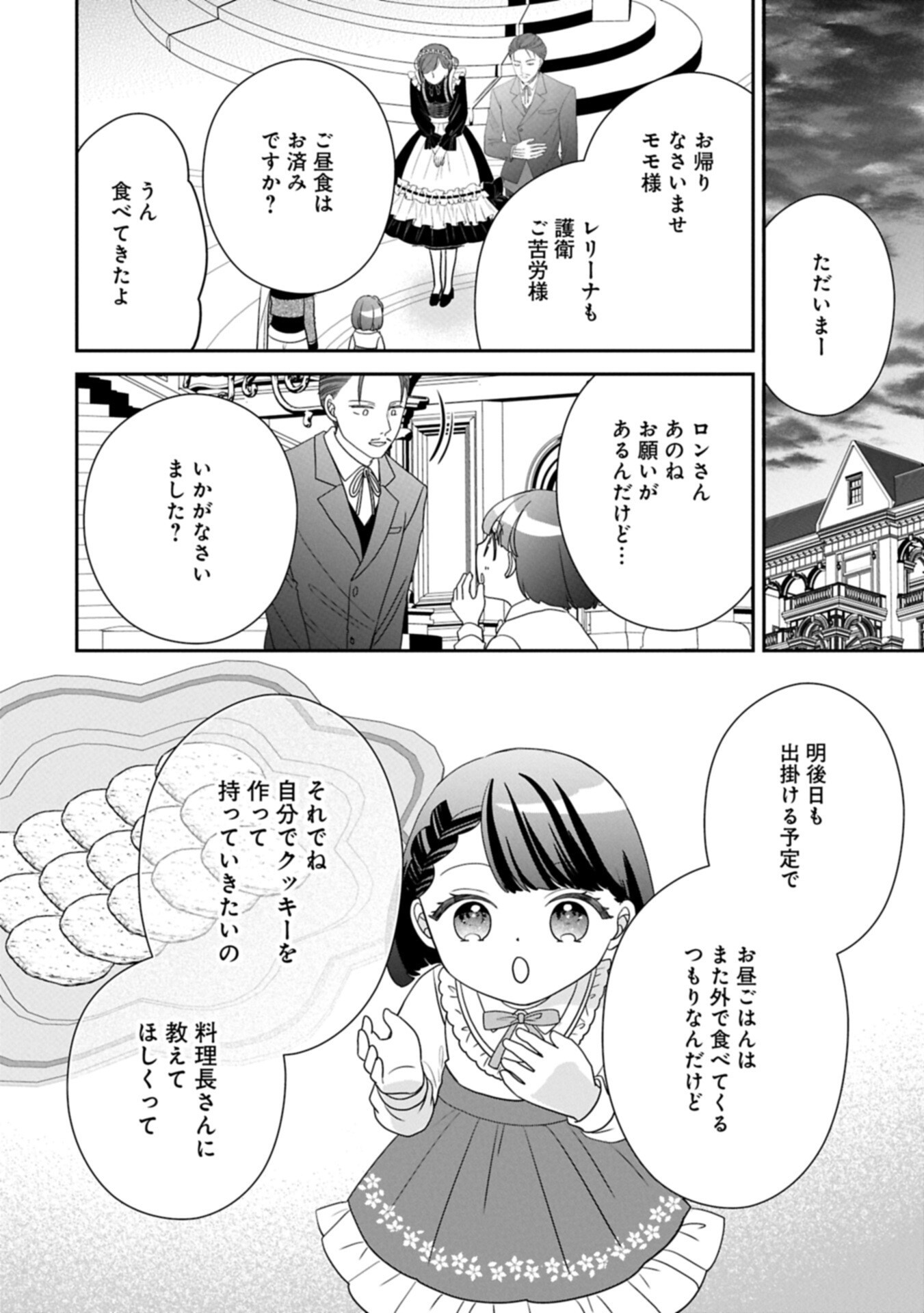Odekake-saki wa Isekai desu ka? - Karada wa 5-sai Zunou wa 16-sai no "Nanchatte Youjo", Bikemen-tachi ni Aisarechuu!? - Chapter 14.2 - Page 10