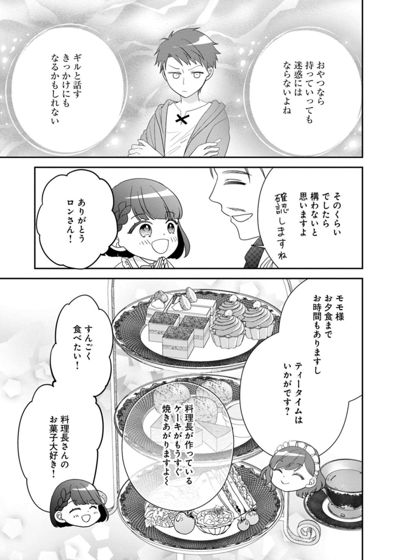 Odekake-saki wa Isekai desu ka? - Karada wa 5-sai Zunou wa 16-sai no "Nanchatte Youjo", Bikemen-tachi ni Aisarechuu!? - Chapter 14.2 - Page 11