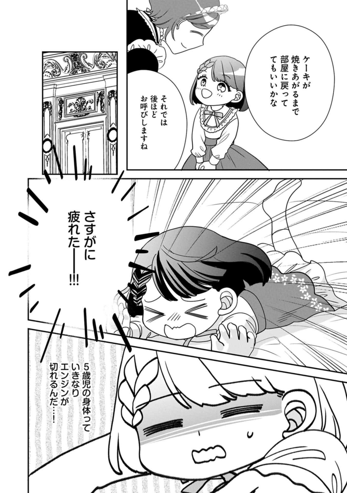 Odekake-saki wa Isekai desu ka? - Karada wa 5-sai Zunou wa 16-sai no "Nanchatte Youjo", Bikemen-tachi ni Aisarechuu!? - Chapter 14.2 - Page 12