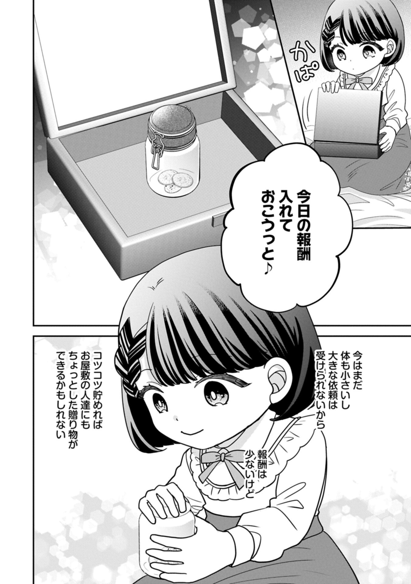 Odekake-saki wa Isekai desu ka? - Karada wa 5-sai Zunou wa 16-sai no "Nanchatte Youjo", Bikemen-tachi ni Aisarechuu!? - Chapter 14.2 - Page 14
