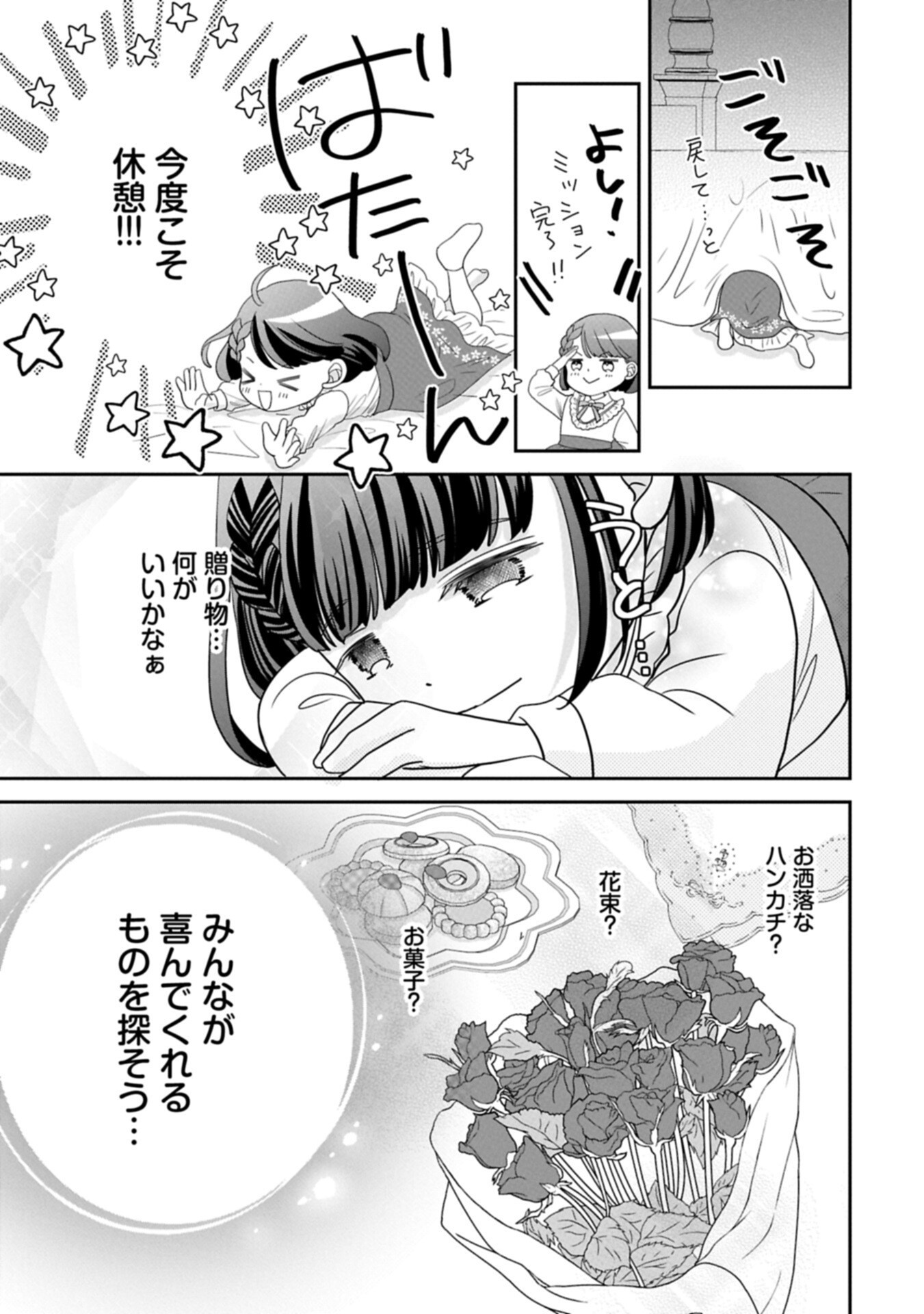 Odekake-saki wa Isekai desu ka? - Karada wa 5-sai Zunou wa 16-sai no "Nanchatte Youjo", Bikemen-tachi ni Aisarechuu!? - Chapter 14.2 - Page 15