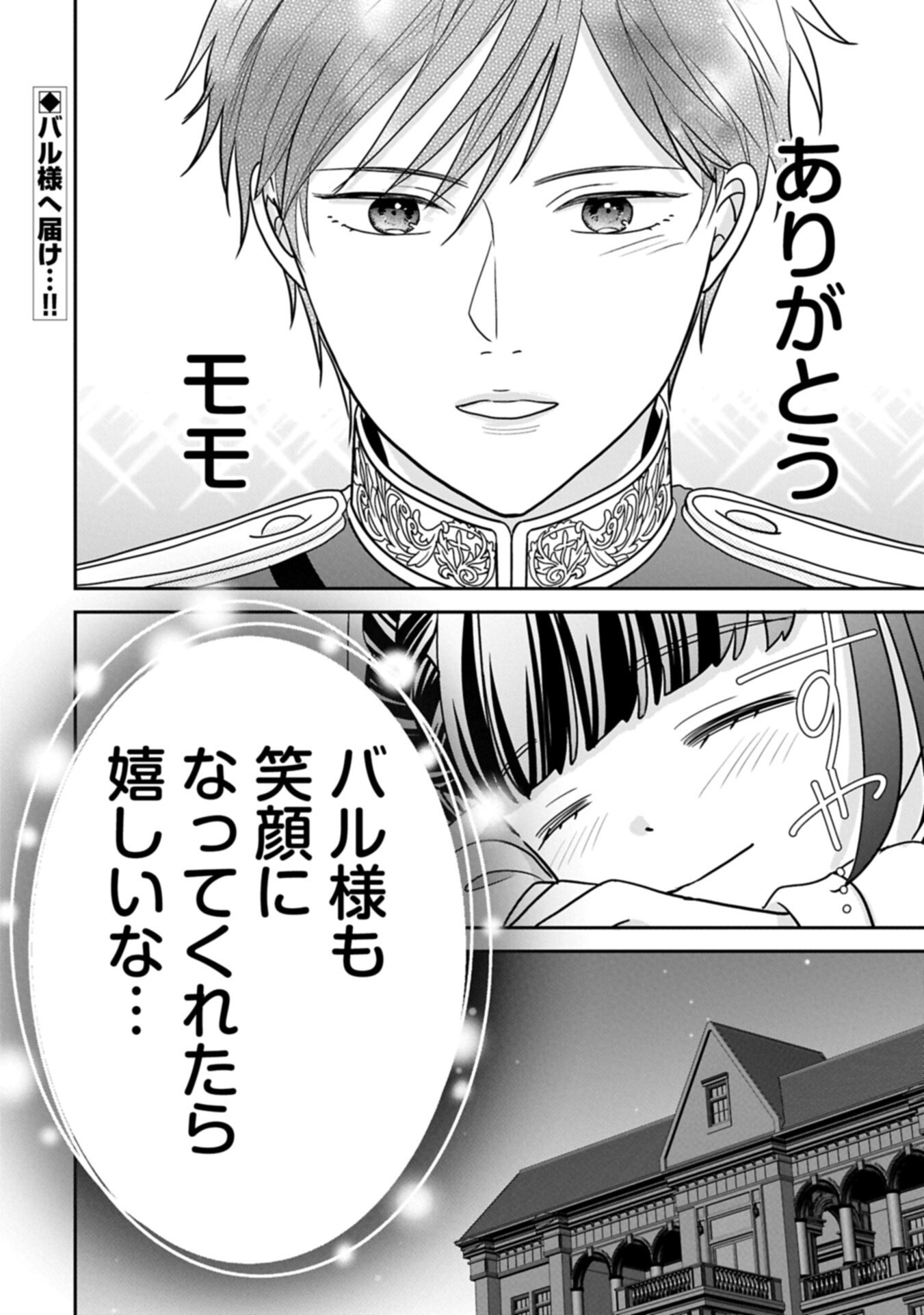 Odekake-saki wa Isekai desu ka? - Karada wa 5-sai Zunou wa 16-sai no "Nanchatte Youjo", Bikemen-tachi ni Aisarechuu!? - Chapter 14.2 - Page 16