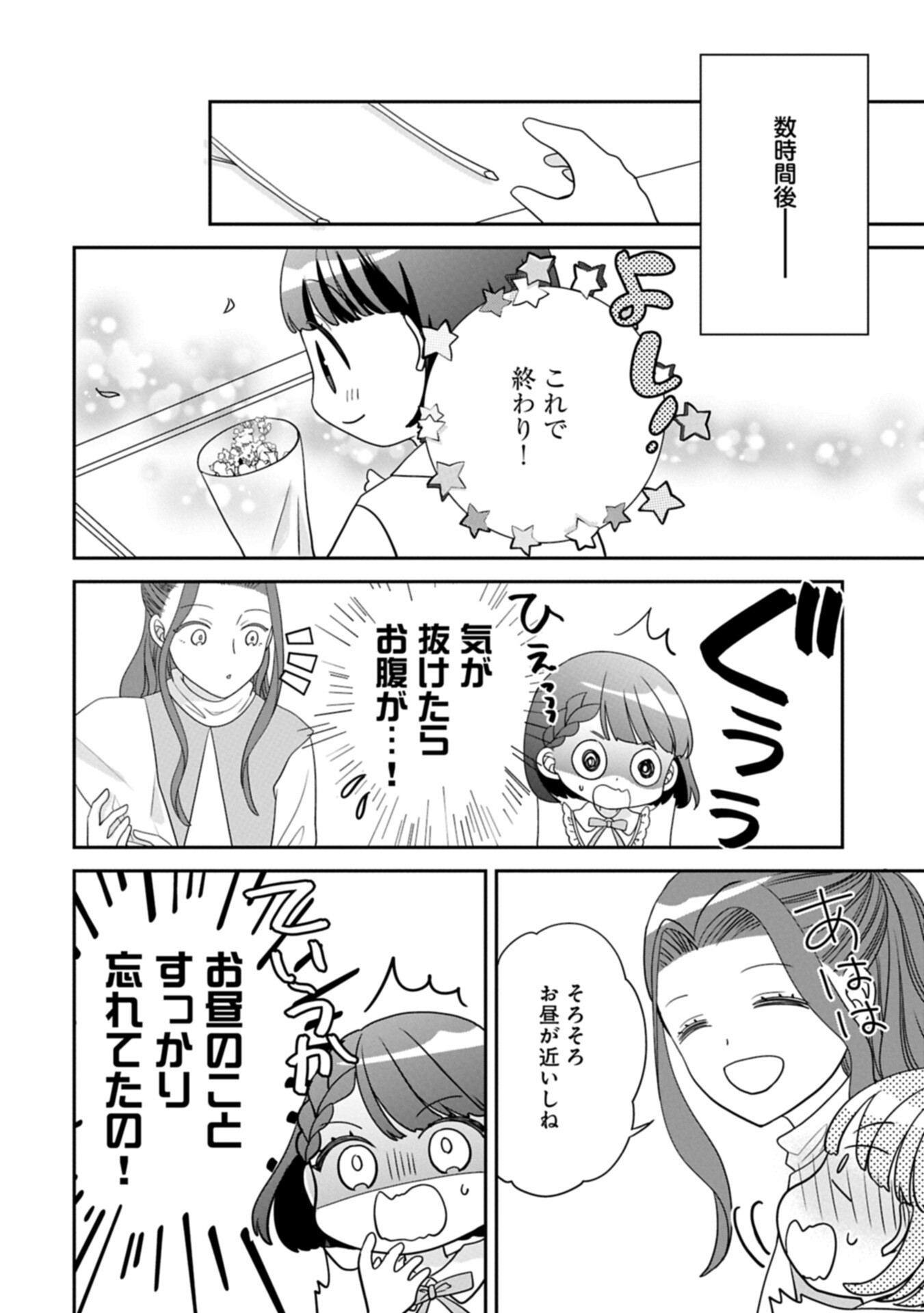 Odekake-saki wa Isekai desu ka? - Karada wa 5-sai Zunou wa 16-sai no "Nanchatte Youjo", Bikemen-tachi ni Aisarechuu!? - Chapter 14.2 - Page 2
