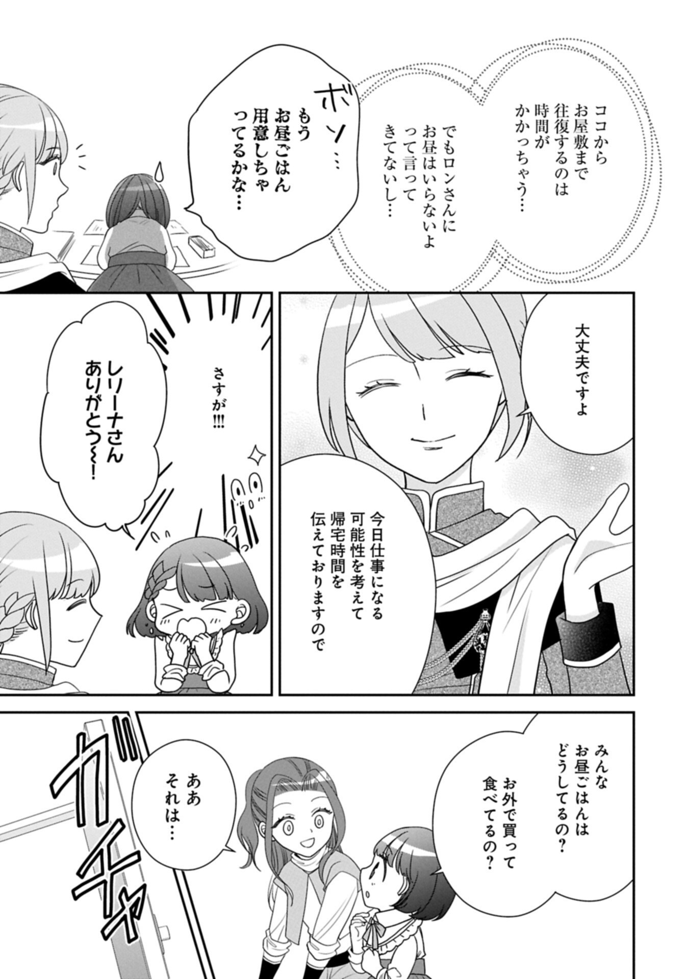 Odekake-saki wa Isekai desu ka? - Karada wa 5-sai Zunou wa 16-sai no "Nanchatte Youjo", Bikemen-tachi ni Aisarechuu!? - Chapter 14.2 - Page 3