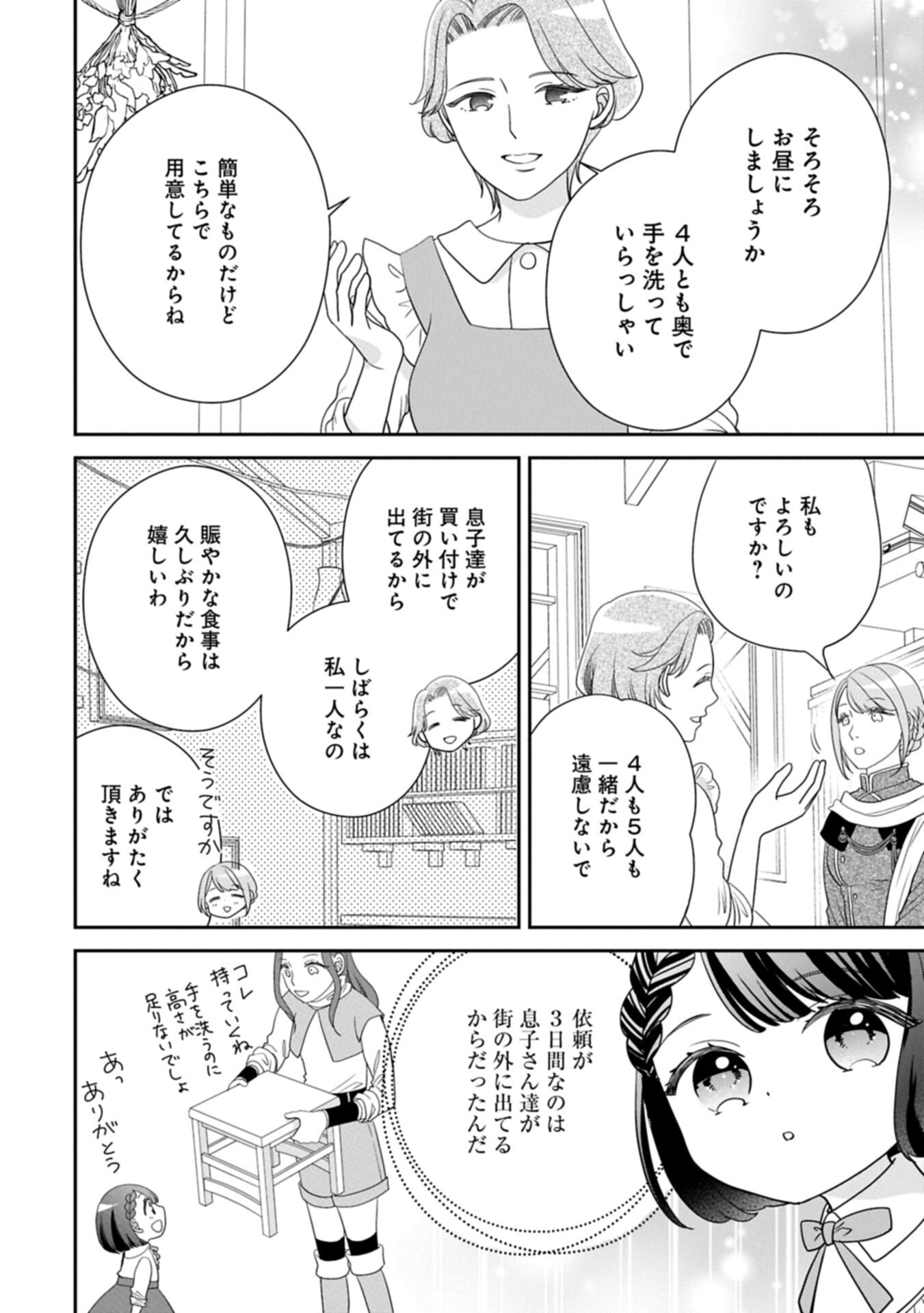 Odekake-saki wa Isekai desu ka? - Karada wa 5-sai Zunou wa 16-sai no "Nanchatte Youjo", Bikemen-tachi ni Aisarechuu!? - Chapter 14.2 - Page 4