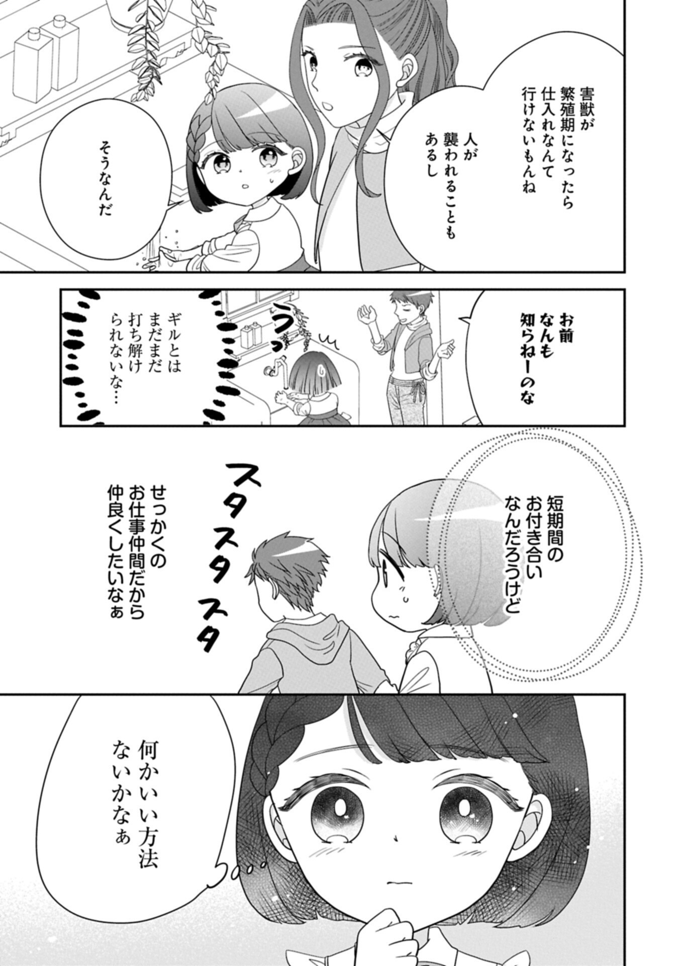 Odekake-saki wa Isekai desu ka? - Karada wa 5-sai Zunou wa 16-sai no "Nanchatte Youjo", Bikemen-tachi ni Aisarechuu!? - Chapter 14.2 - Page 5