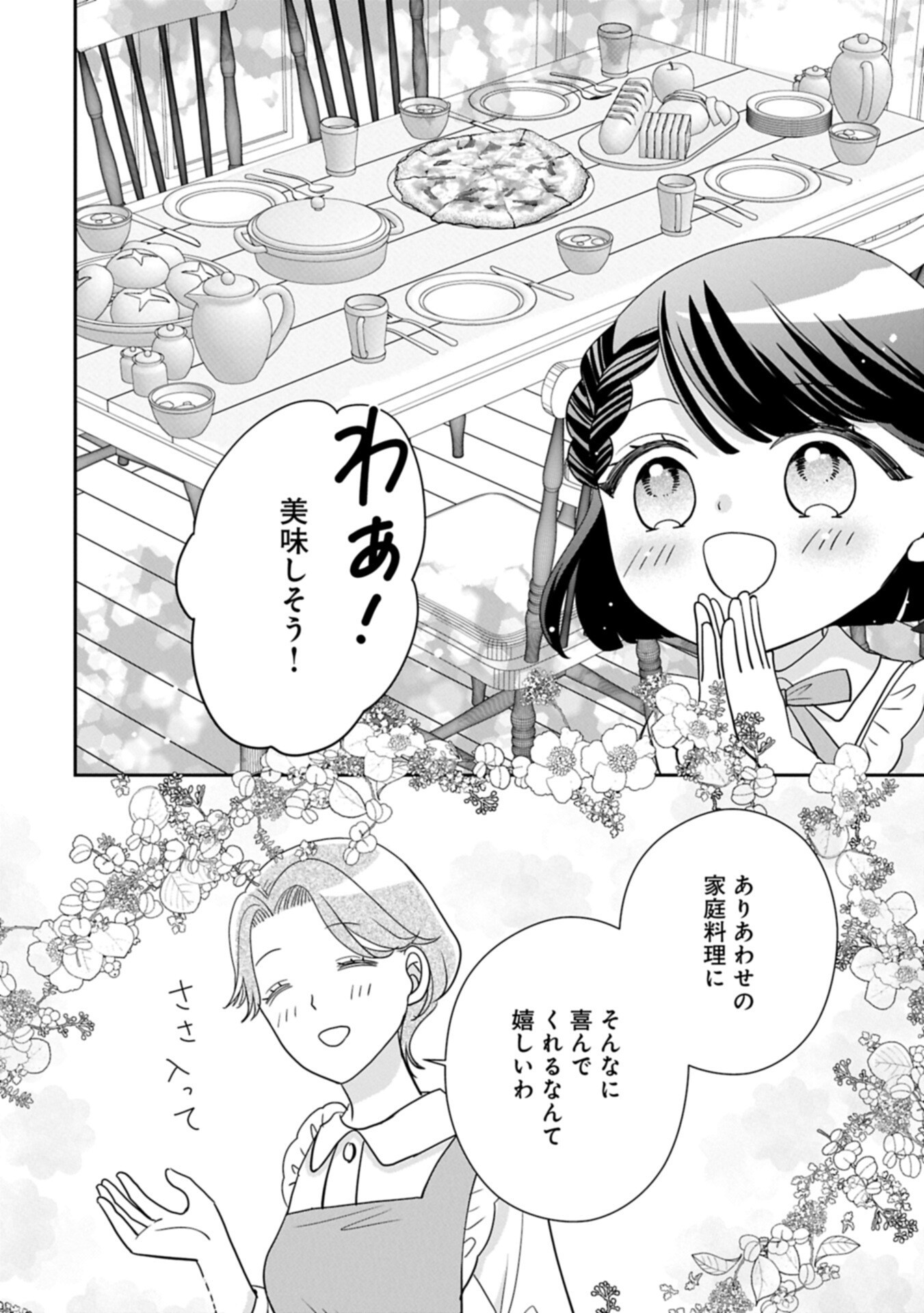 Odekake-saki wa Isekai desu ka? - Karada wa 5-sai Zunou wa 16-sai no "Nanchatte Youjo", Bikemen-tachi ni Aisarechuu!? - Chapter 14.2 - Page 6