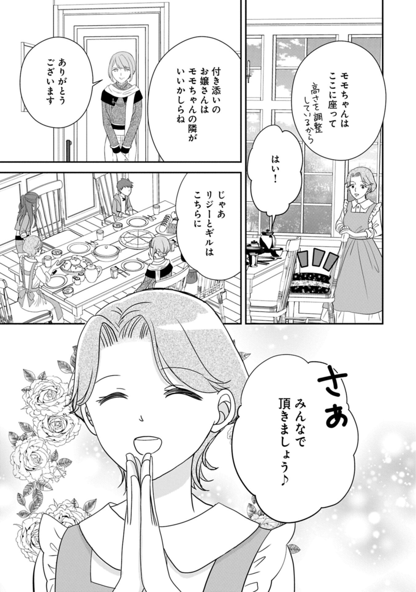 Odekake-saki wa Isekai desu ka? - Karada wa 5-sai Zunou wa 16-sai no "Nanchatte Youjo", Bikemen-tachi ni Aisarechuu!? - Chapter 14.2 - Page 7