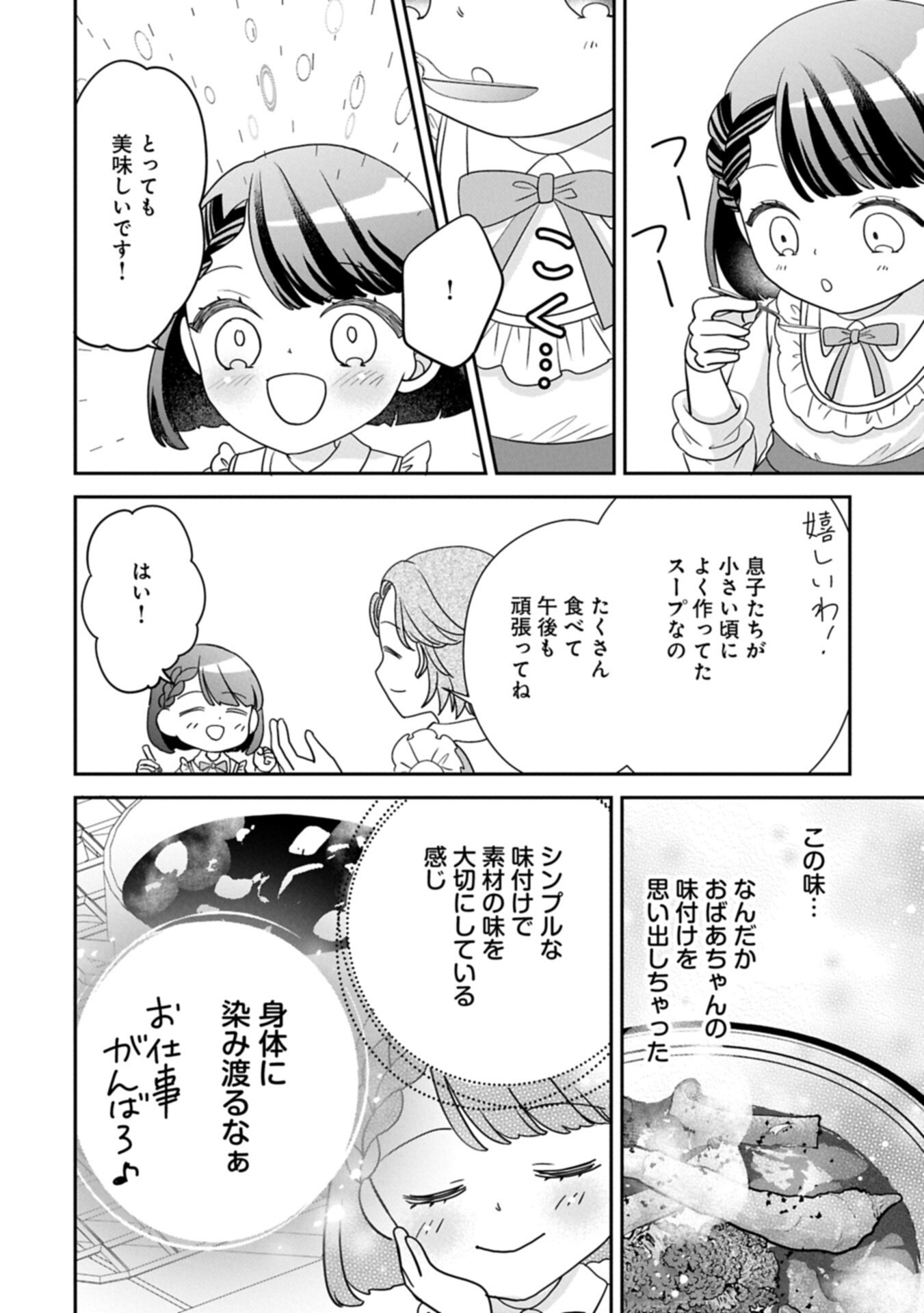 Odekake-saki wa Isekai desu ka? - Karada wa 5-sai Zunou wa 16-sai no "Nanchatte Youjo", Bikemen-tachi ni Aisarechuu!? - Chapter 14.2 - Page 8