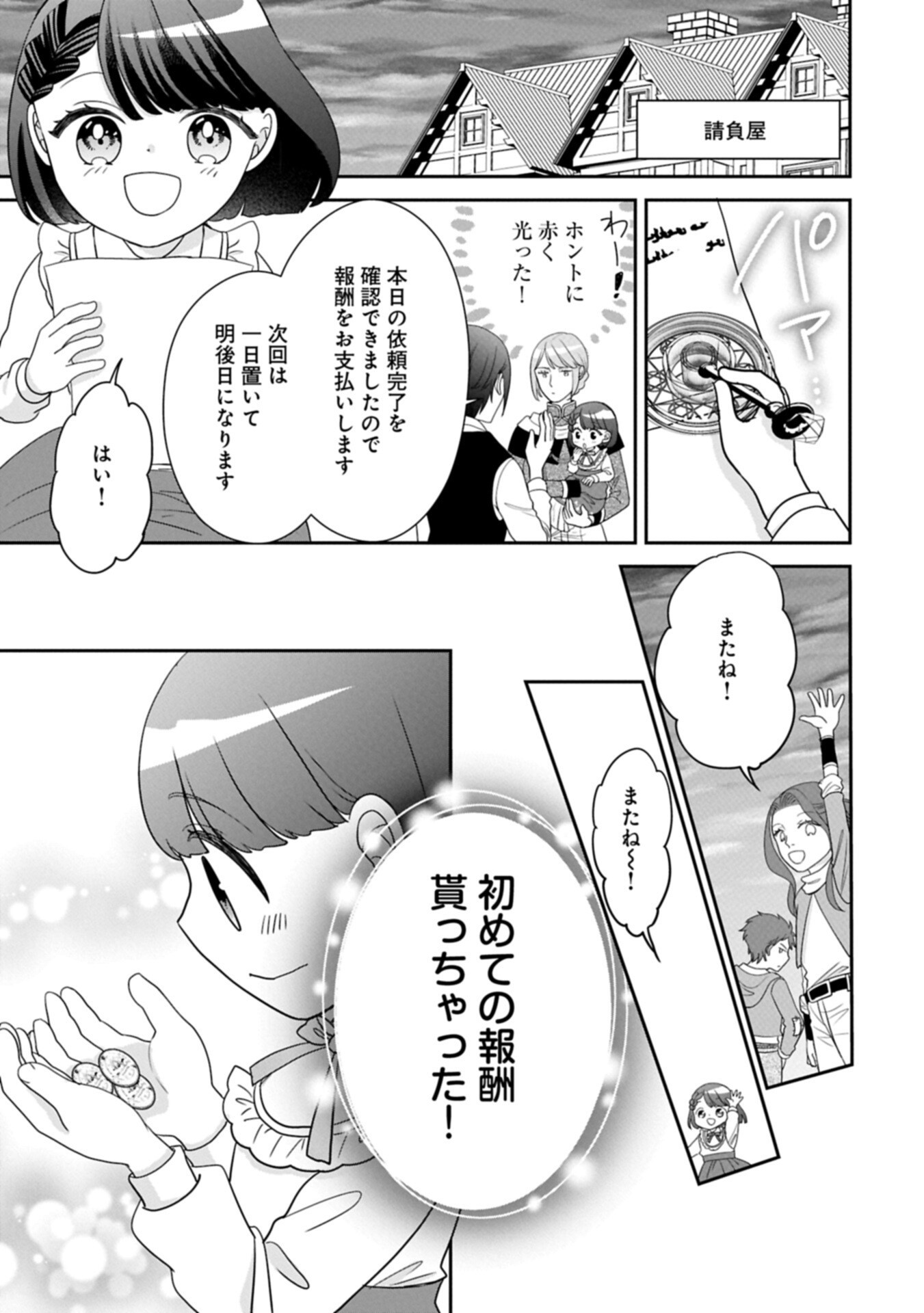 Odekake-saki wa Isekai desu ka? - Karada wa 5-sai Zunou wa 16-sai no "Nanchatte Youjo", Bikemen-tachi ni Aisarechuu!? - Chapter 14.2 - Page 9