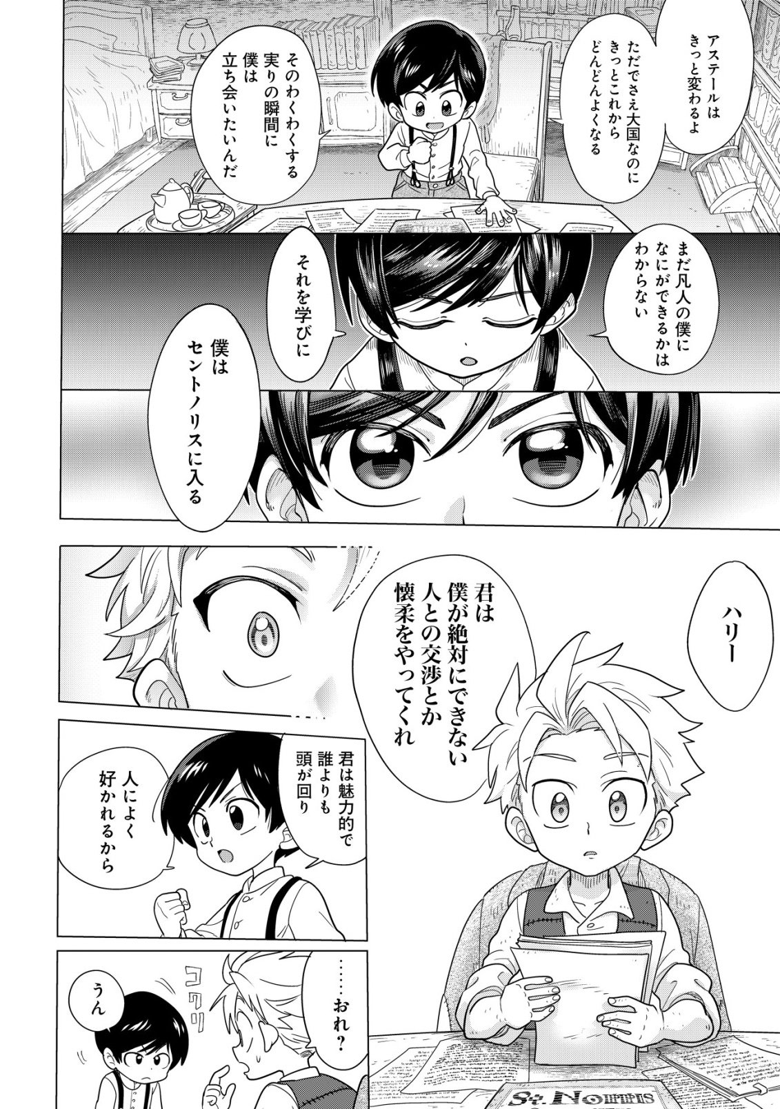 Oden-ya Haruko Baa-san no Henkutsu Isekai Mezurashi Douchuu - Chapter 5.2 - Page 11