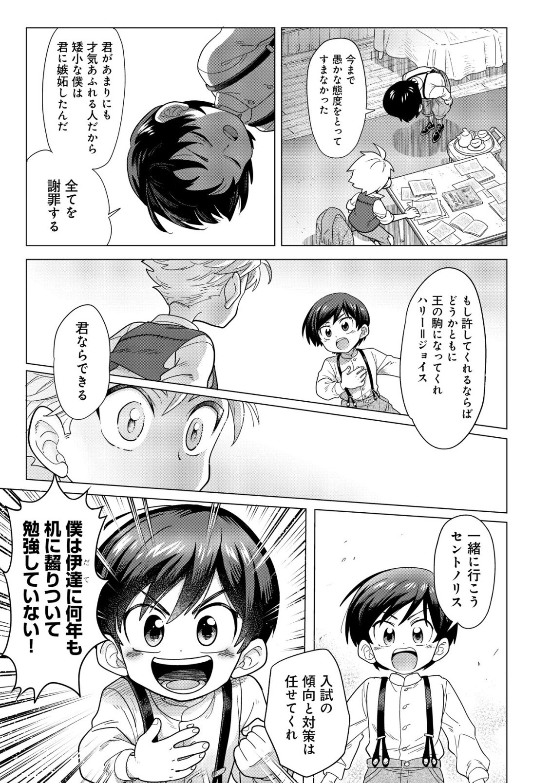 Oden-ya Haruko Baa-san no Henkutsu Isekai Mezurashi Douchuu - Chapter 5.2 - Page 12