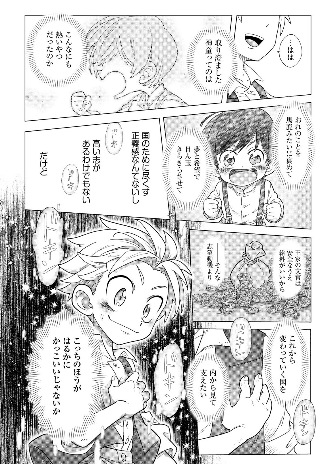 Oden-ya Haruko Baa-san no Henkutsu Isekai Mezurashi Douchuu - Chapter 5.2 - Page 13