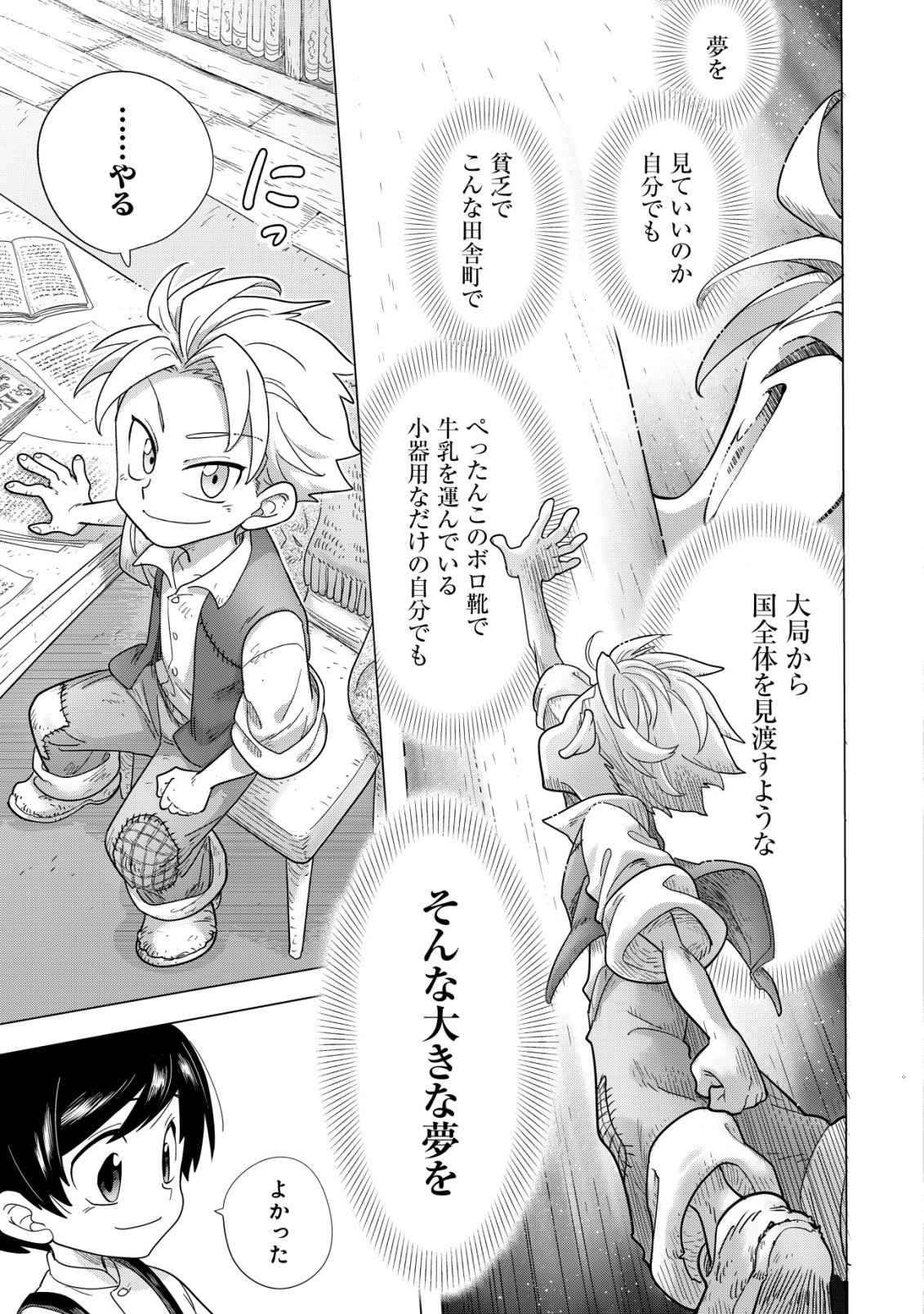 Oden-ya Haruko Baa-san no Henkutsu Isekai Mezurashi Douchuu - Chapter 5.2 - Page 14