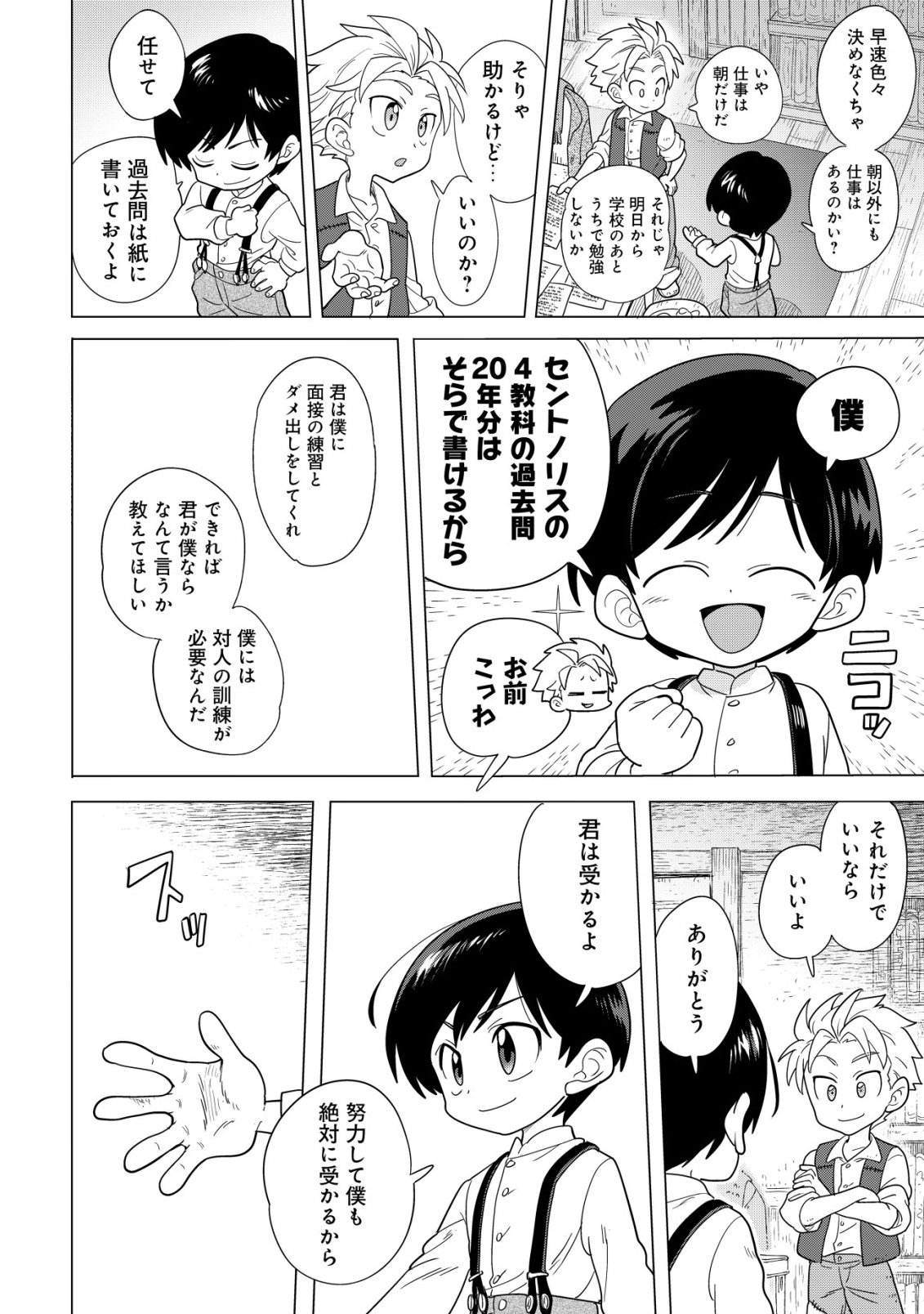 Oden-ya Haruko Baa-san no Henkutsu Isekai Mezurashi Douchuu - Chapter 5.2 - Page 15
