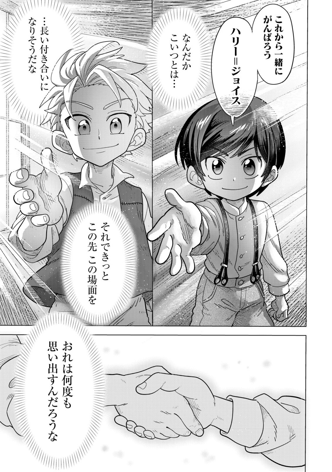 Oden-ya Haruko Baa-san no Henkutsu Isekai Mezurashi Douchuu - Chapter 5.2 - Page 16