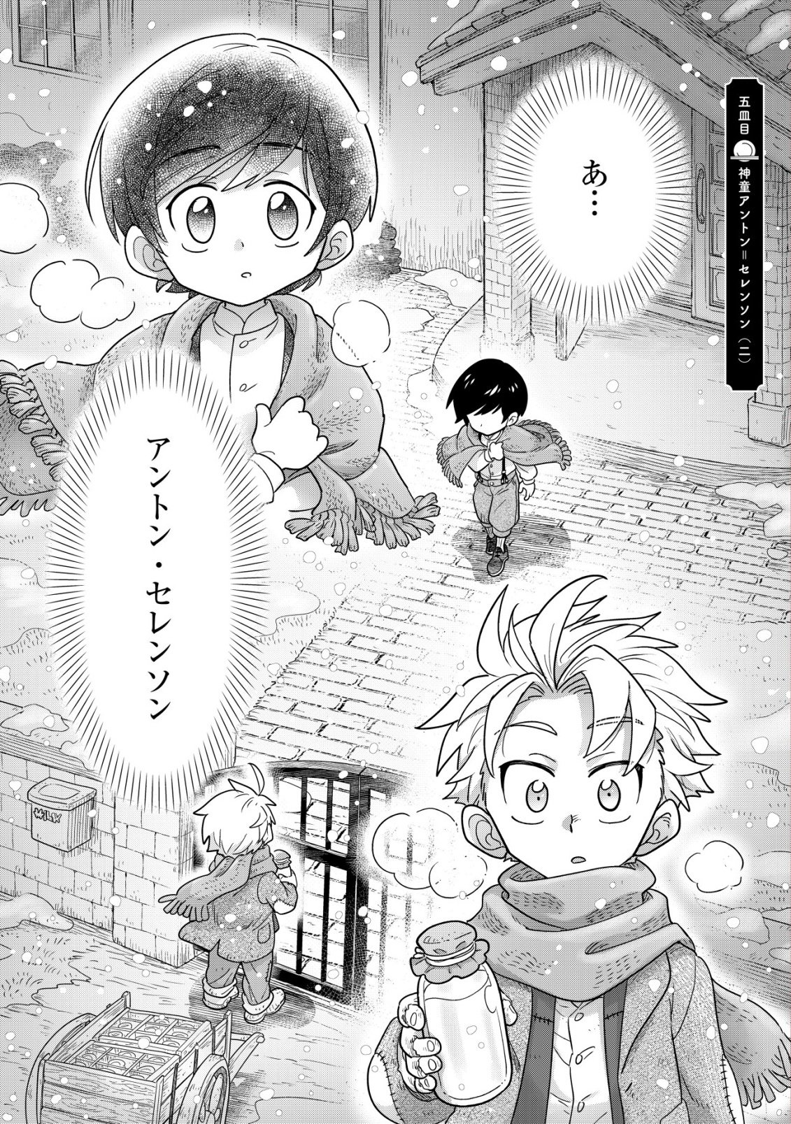 Oden-ya Haruko Baa-san no Henkutsu Isekai Mezurashi Douchuu - Chapter 5.2 - Page 2