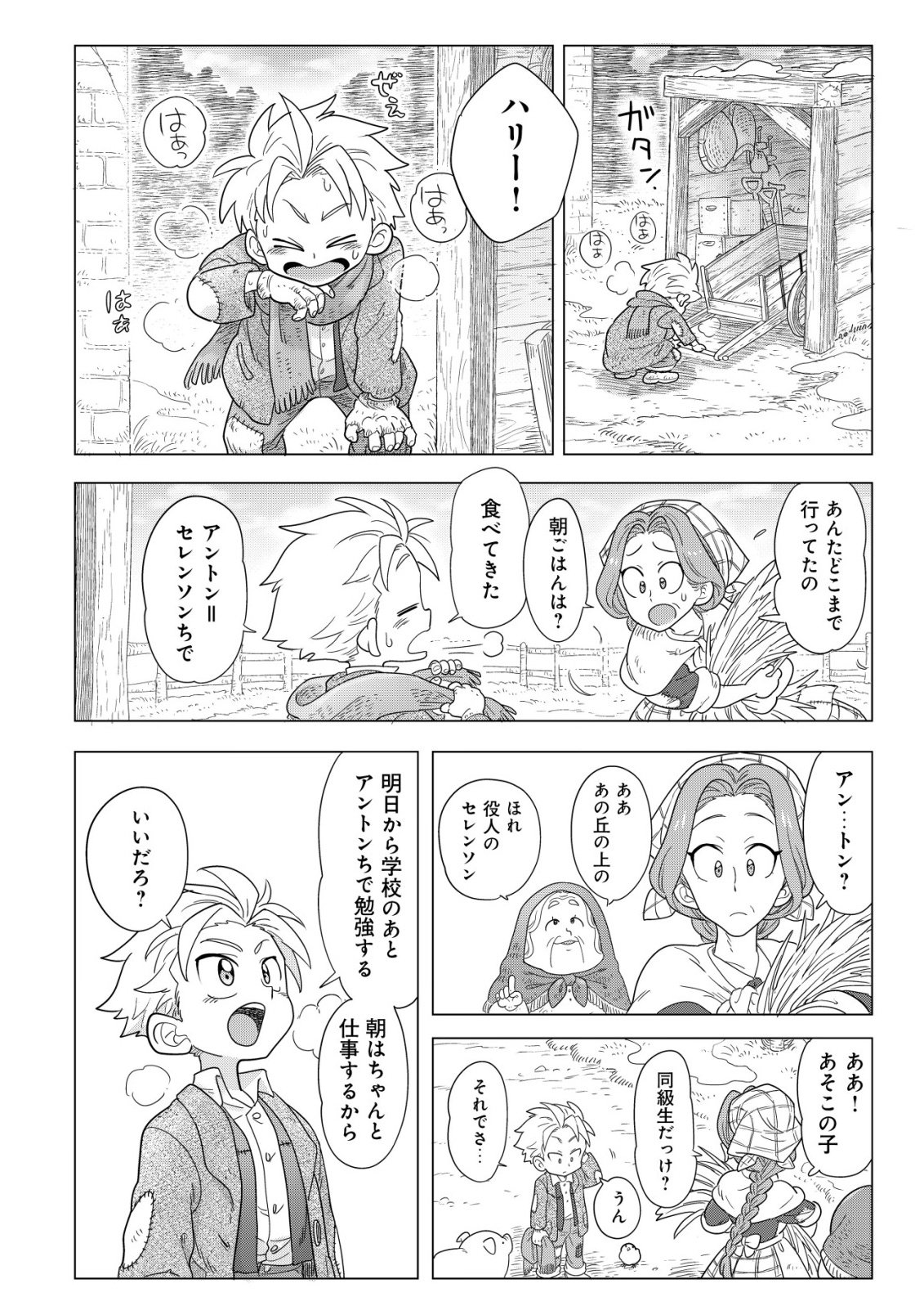 Oden-ya Haruko Baa-san no Henkutsu Isekai Mezurashi Douchuu - Chapter 5.2 - Page 23
