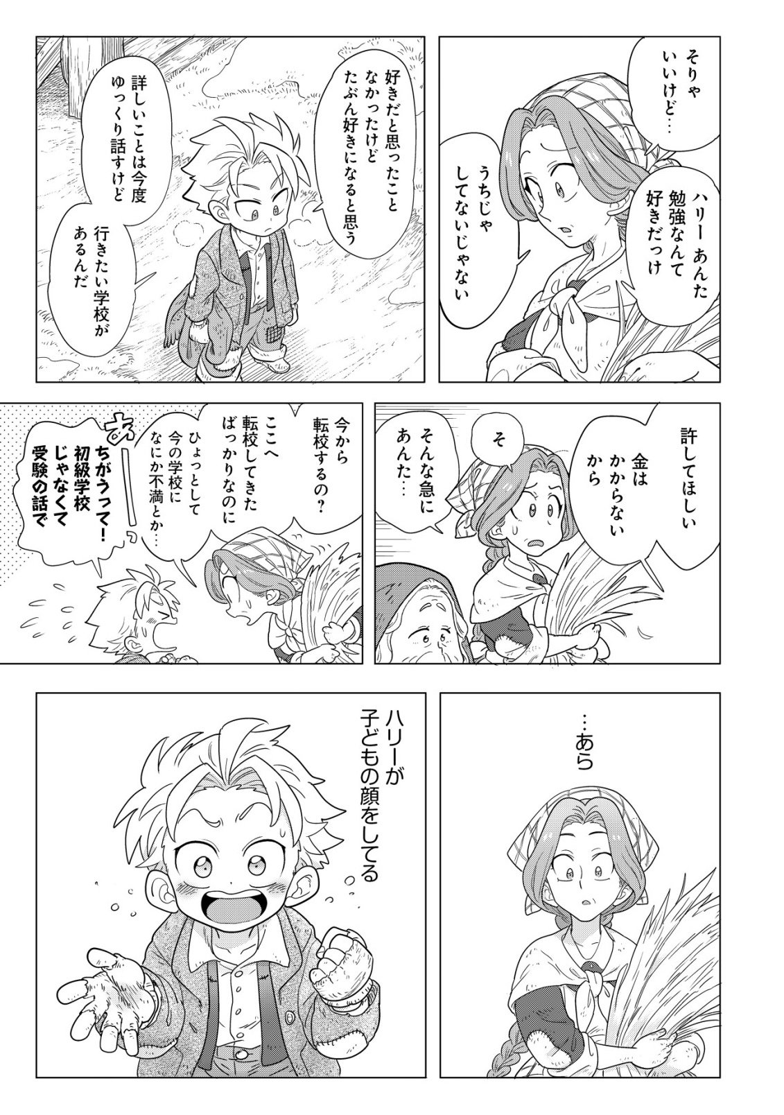 Oden-ya Haruko Baa-san no Henkutsu Isekai Mezurashi Douchuu - Chapter 5.2 - Page 24