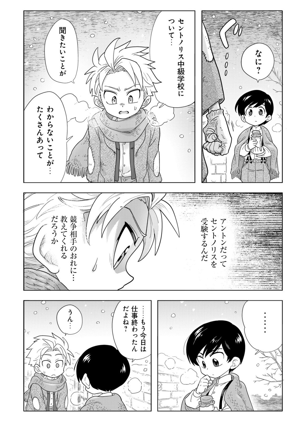 Oden-ya Haruko Baa-san no Henkutsu Isekai Mezurashi Douchuu - Chapter 5.2 - Page 5