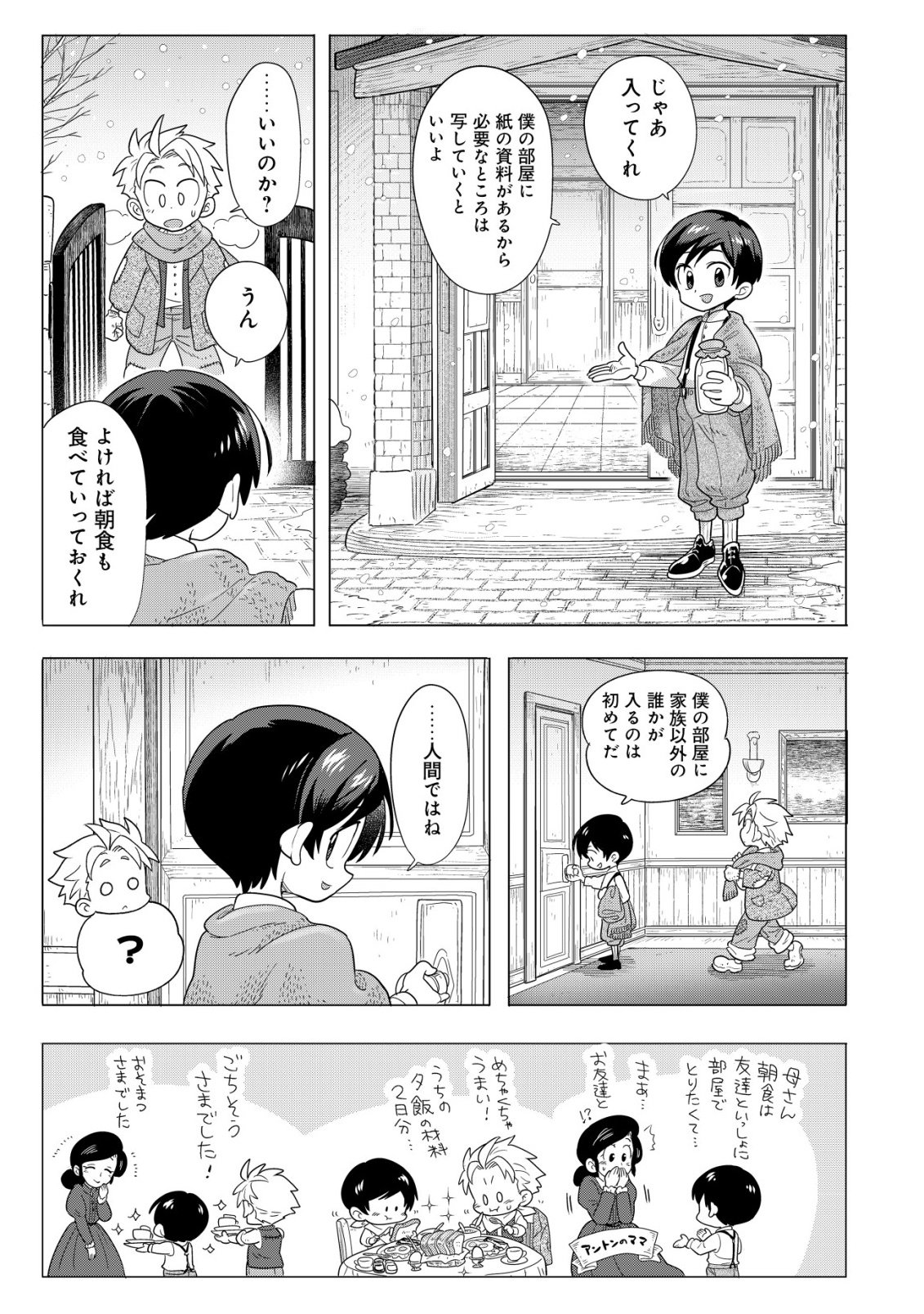 Oden-ya Haruko Baa-san no Henkutsu Isekai Mezurashi Douchuu - Chapter 5.2 - Page 6