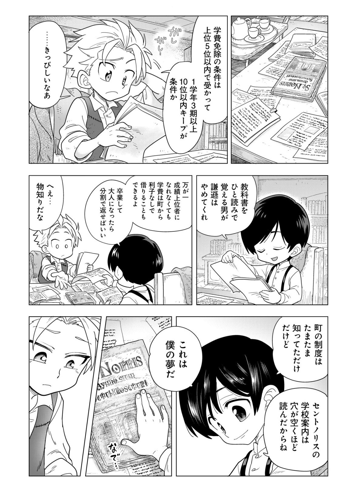 Oden-ya Haruko Baa-san no Henkutsu Isekai Mezurashi Douchuu - Chapter 5.2 - Page 7