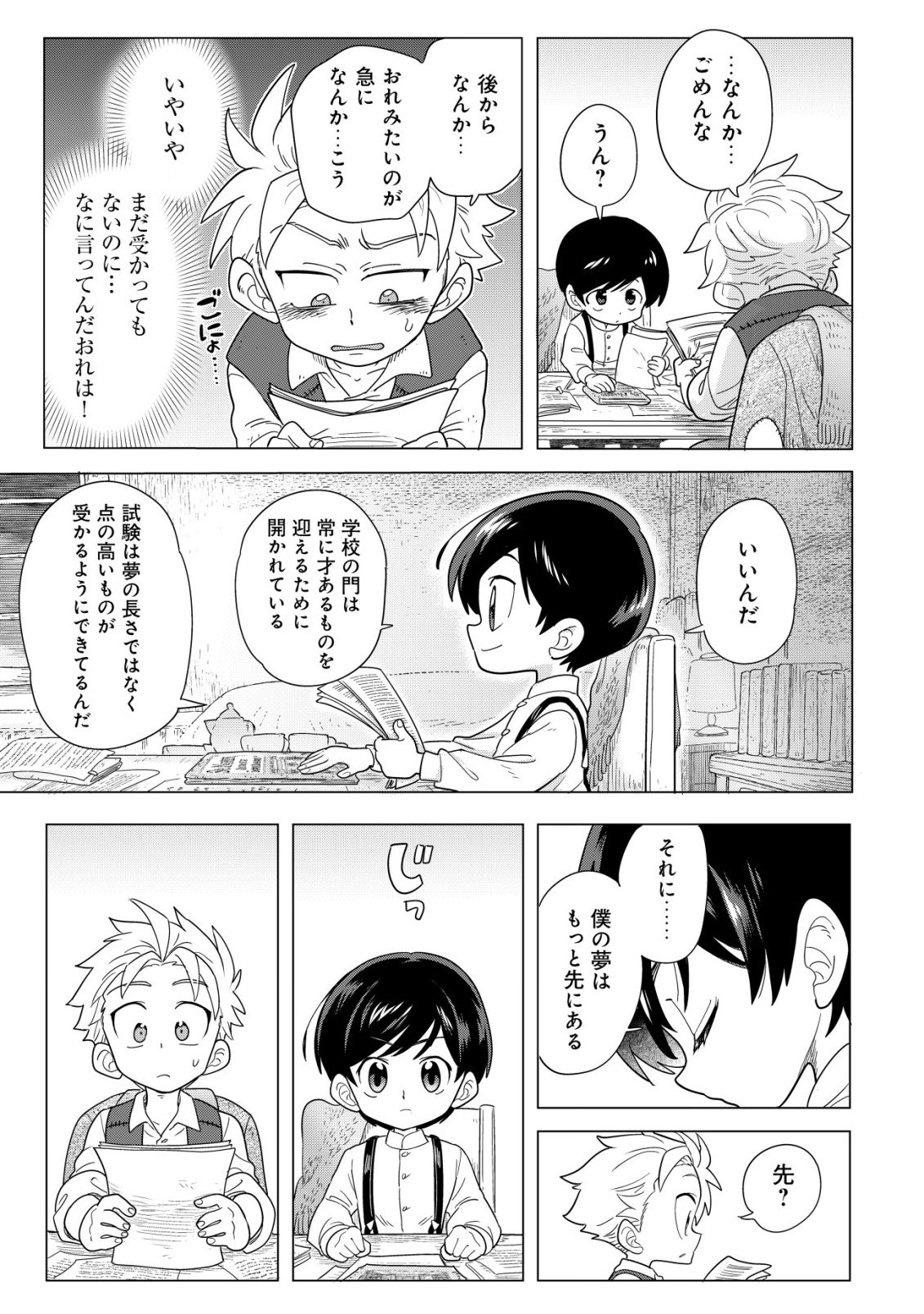 Oden-ya Haruko Baa-san no Henkutsu Isekai Mezurashi Douchuu - Chapter 5.2 - Page 8