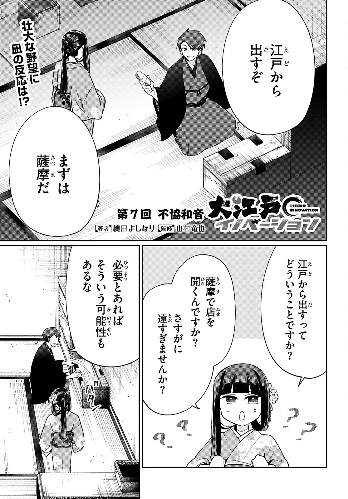 Oedo Innovation - Chapter 7 - Page 1