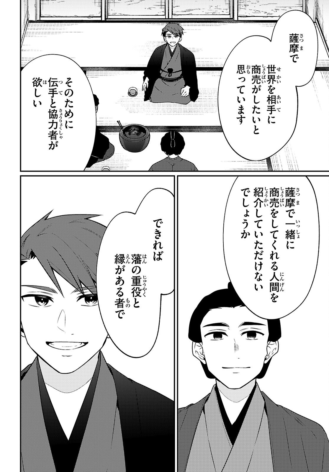 Oedo Innovation - Chapter 7 - Page 10