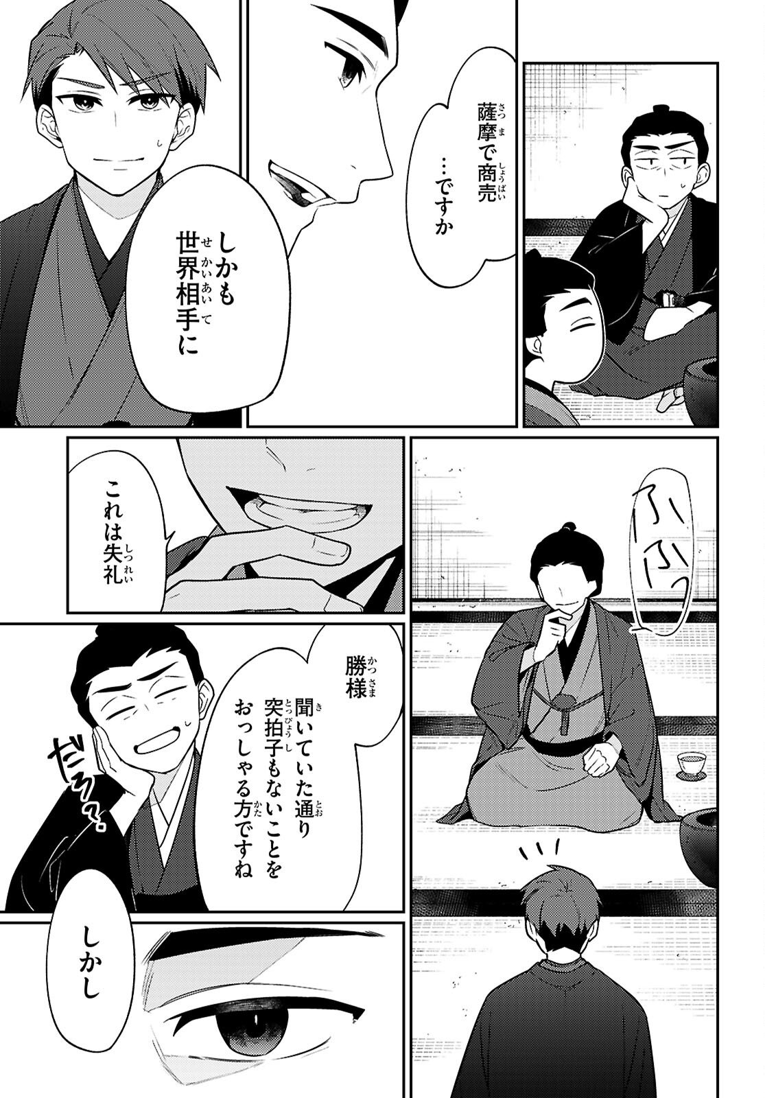 Oedo Innovation - Chapter 7 - Page 11