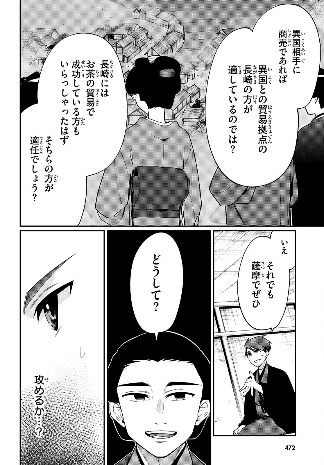 Oedo Innovation - Chapter 7 - Page 12