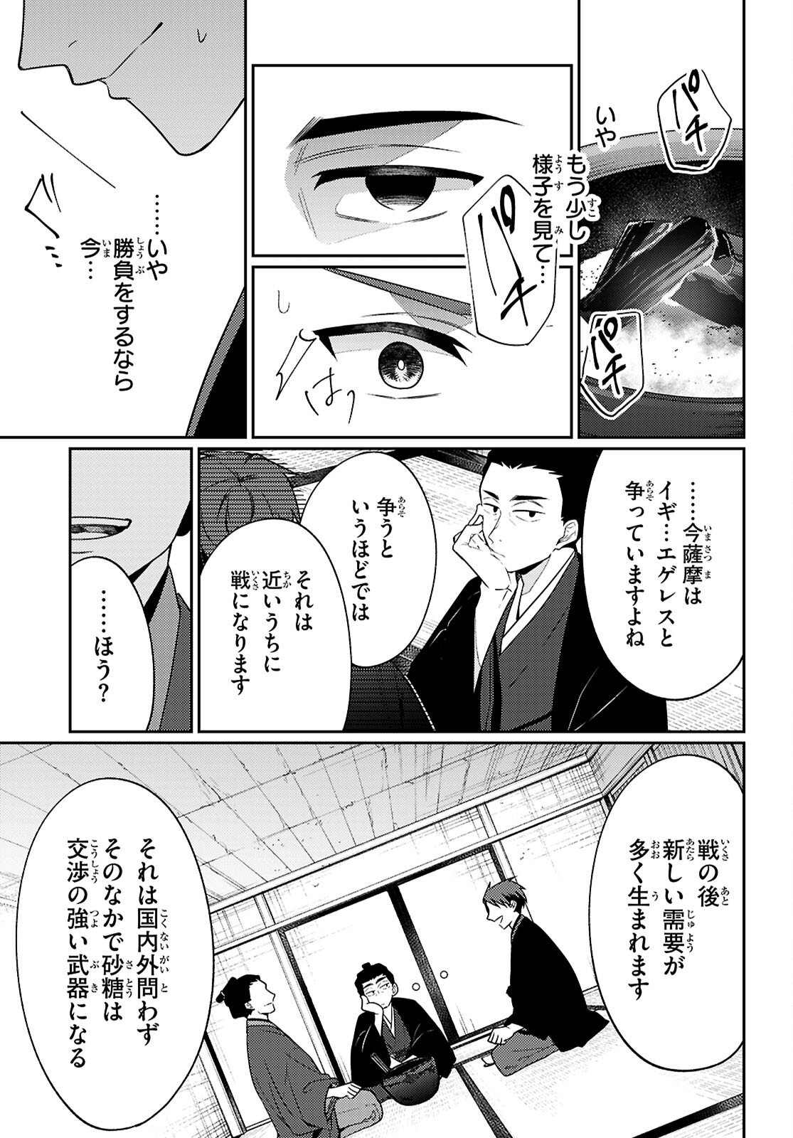 Oedo Innovation - Chapter 7 - Page 13