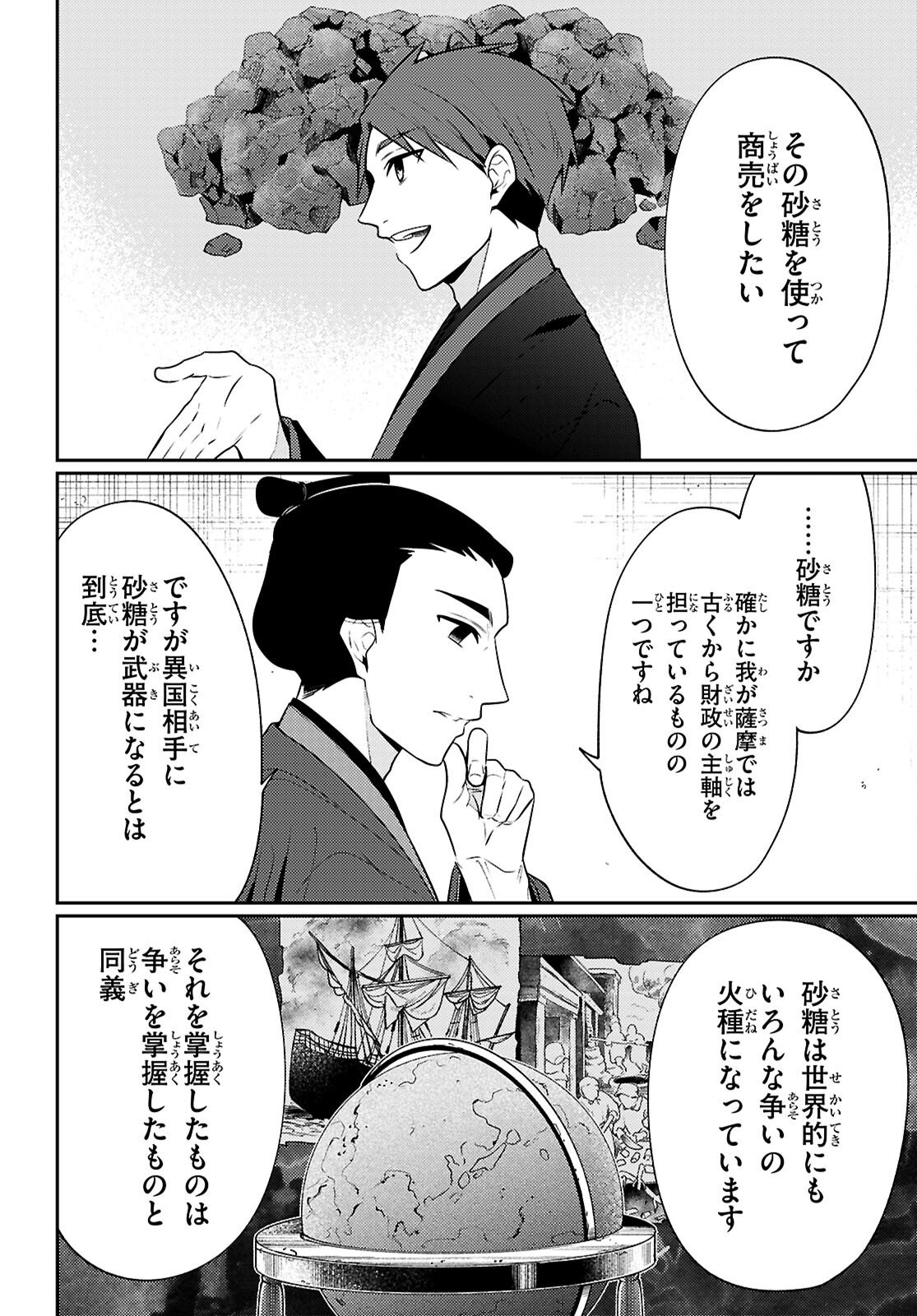 Oedo Innovation - Chapter 7 - Page 14