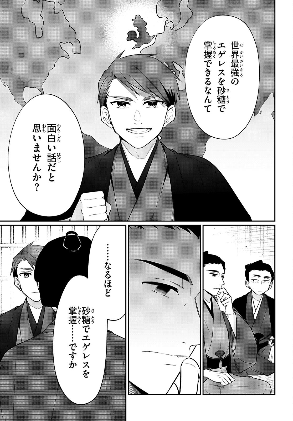 Oedo Innovation - Chapter 7 - Page 15