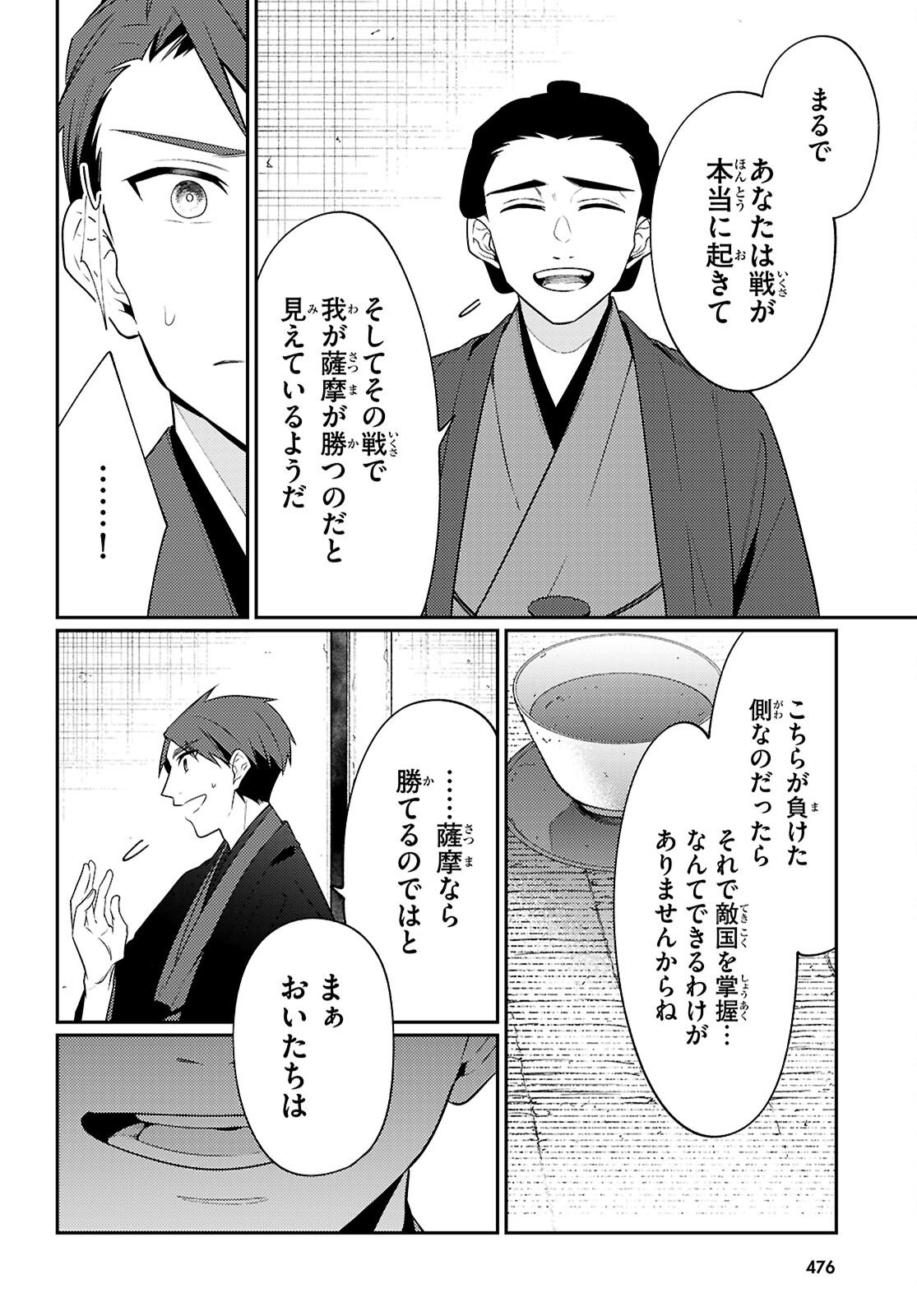 Oedo Innovation - Chapter 7 - Page 16