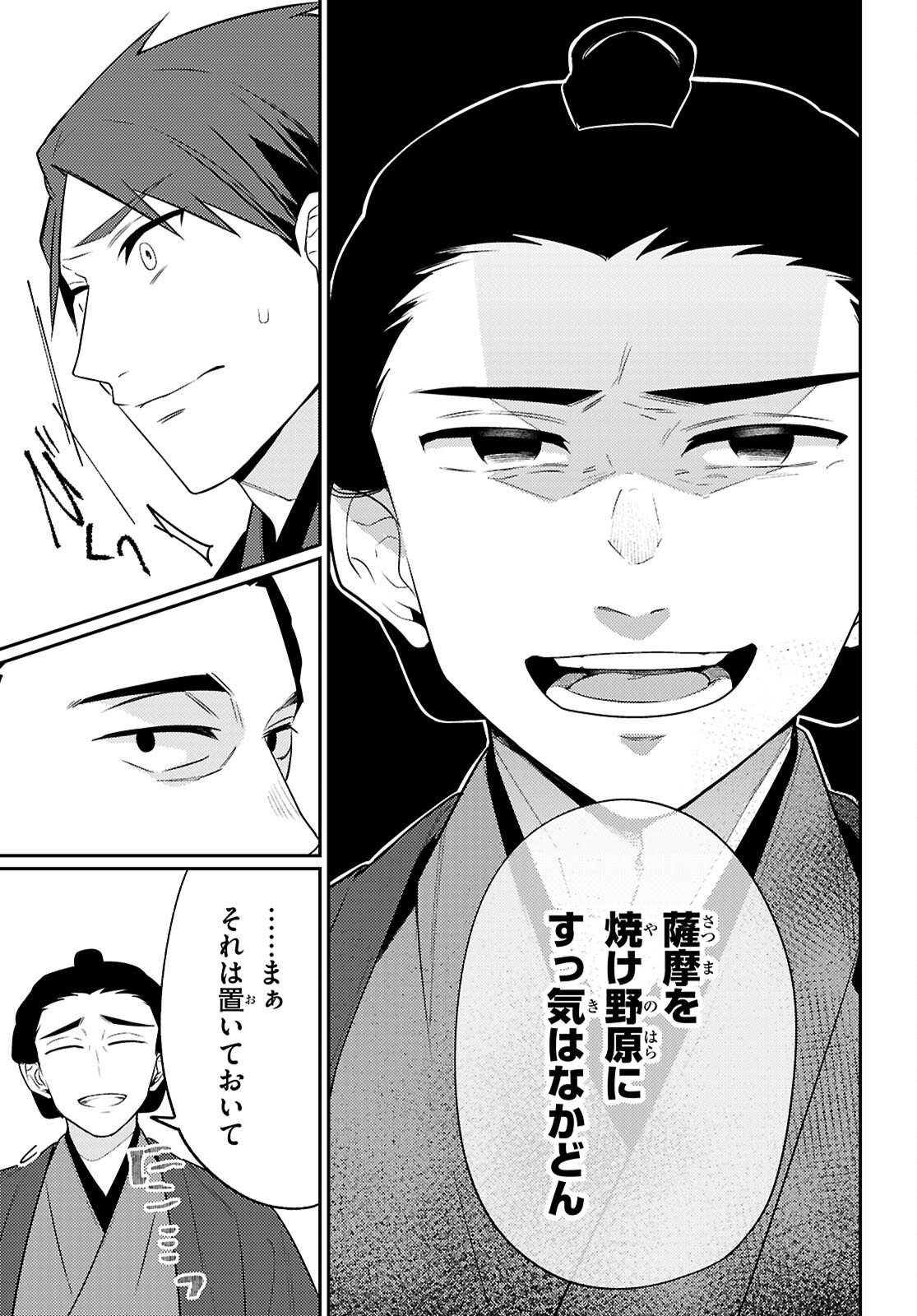 Oedo Innovation - Chapter 7 - Page 17