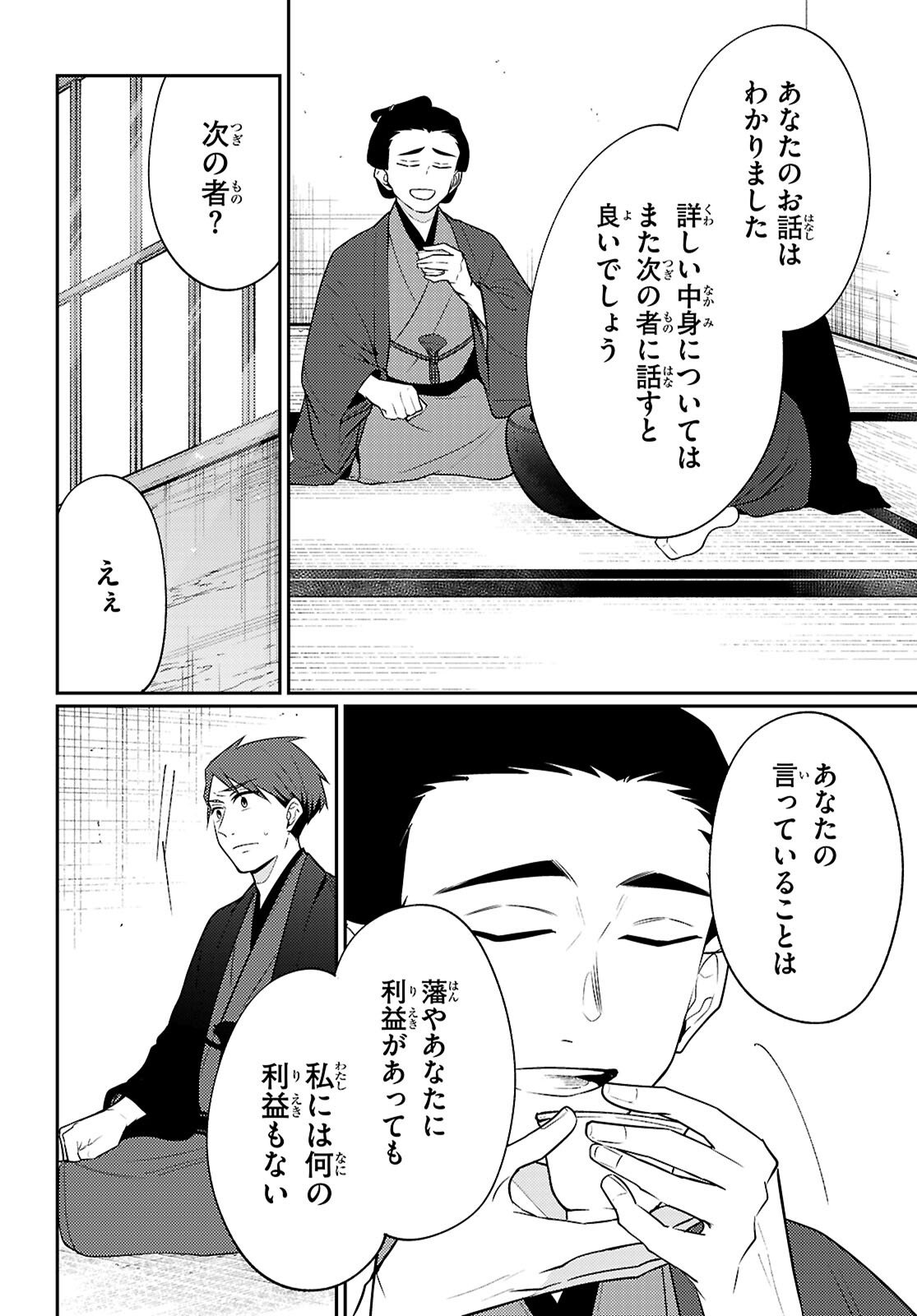 Oedo Innovation - Chapter 7 - Page 18
