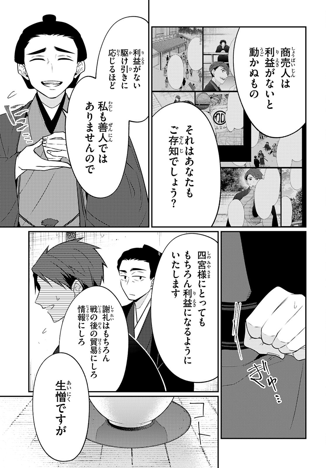 Oedo Innovation - Chapter 7 - Page 19