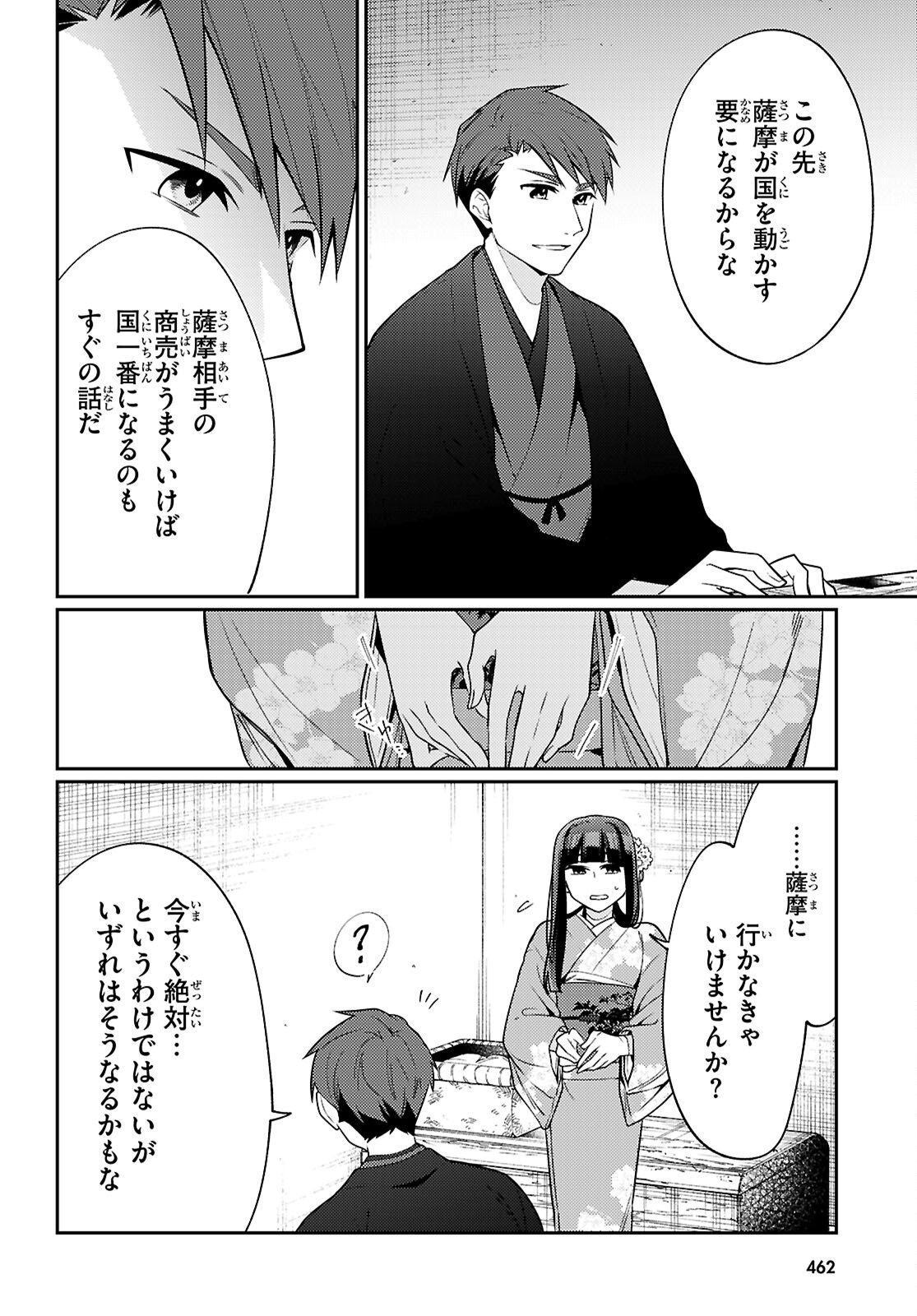 Oedo Innovation - Chapter 7 - Page 2