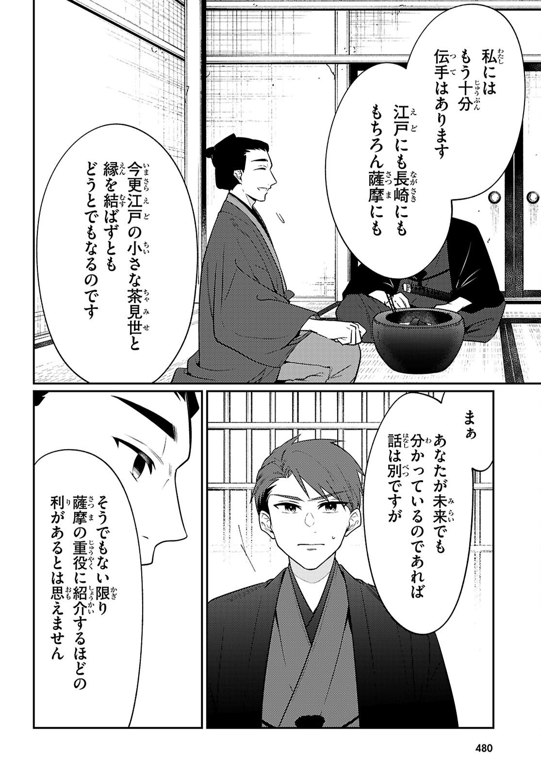Oedo Innovation - Chapter 7 - Page 20