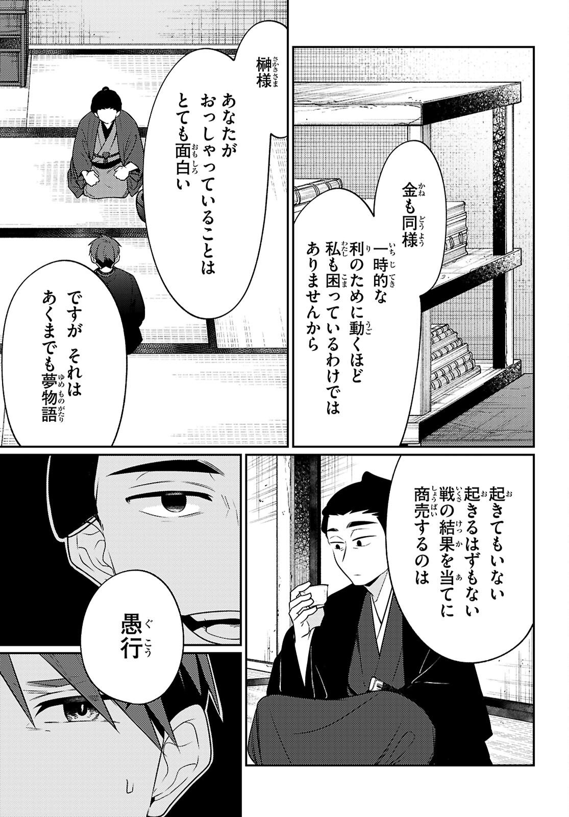 Oedo Innovation - Chapter 7 - Page 21
