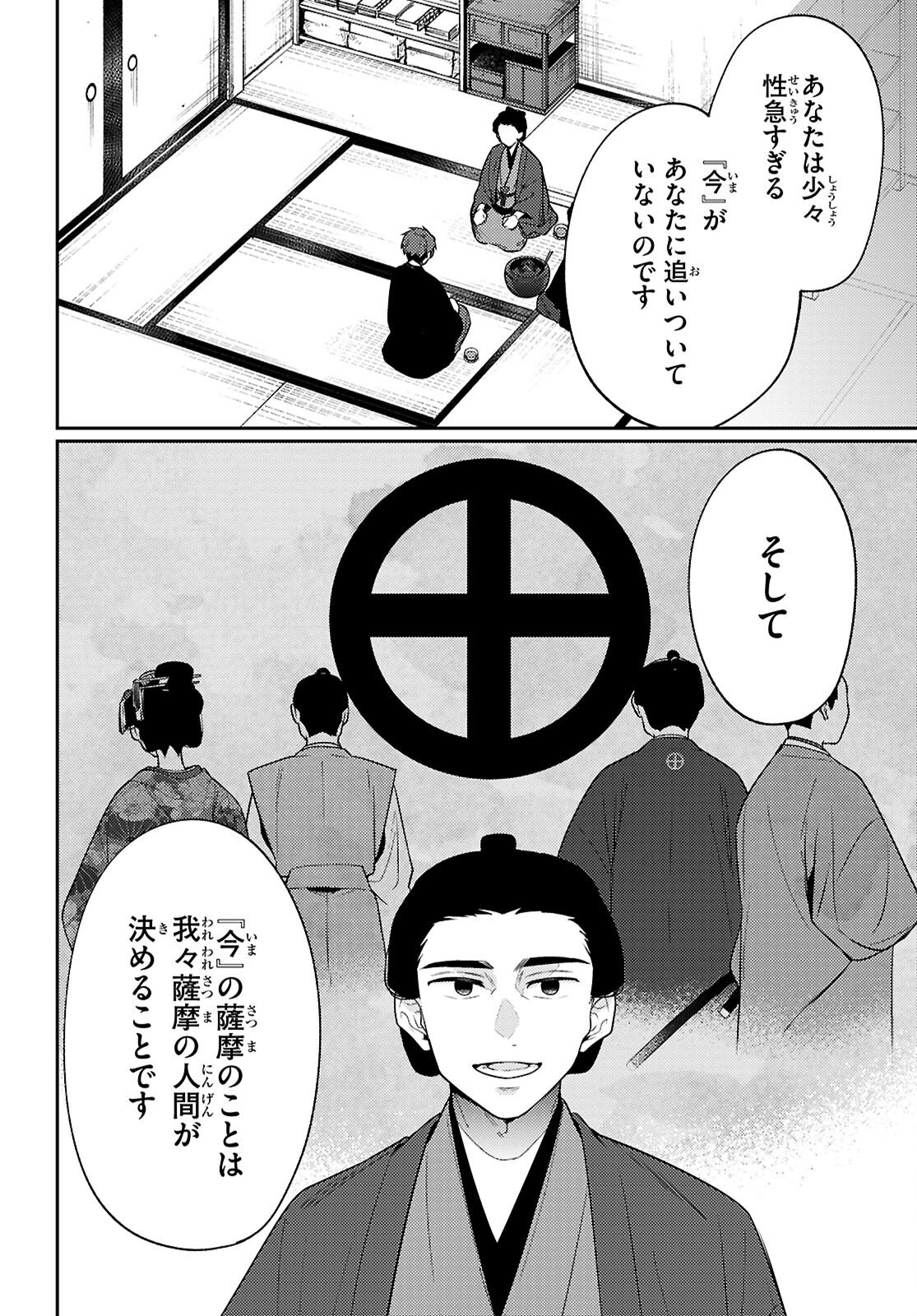 Oedo Innovation - Chapter 7 - Page 22