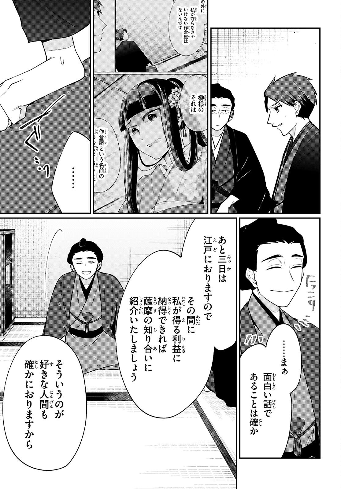 Oedo Innovation - Chapter 7 - Page 23