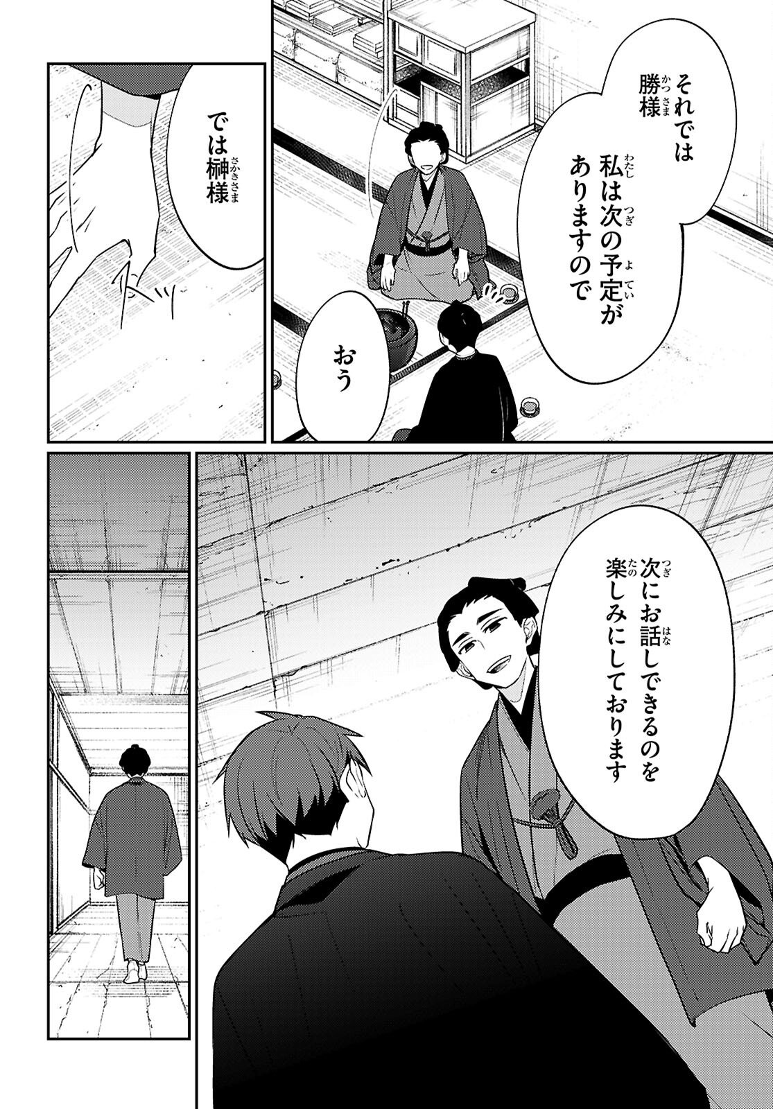 Oedo Innovation - Chapter 7 - Page 24