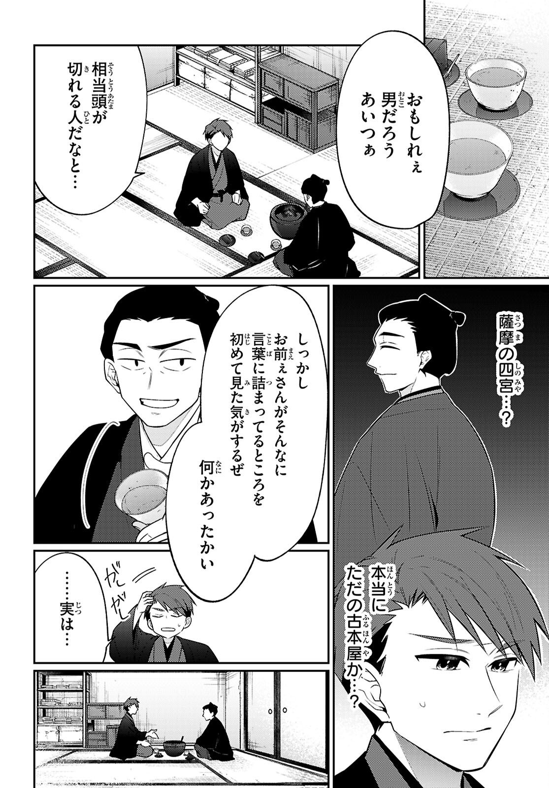 Oedo Innovation - Chapter 7 - Page 26