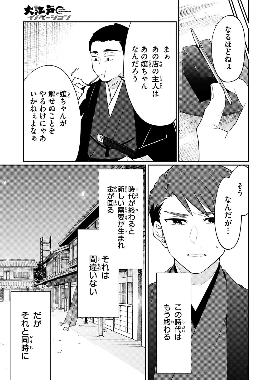 Oedo Innovation - Chapter 7 - Page 27