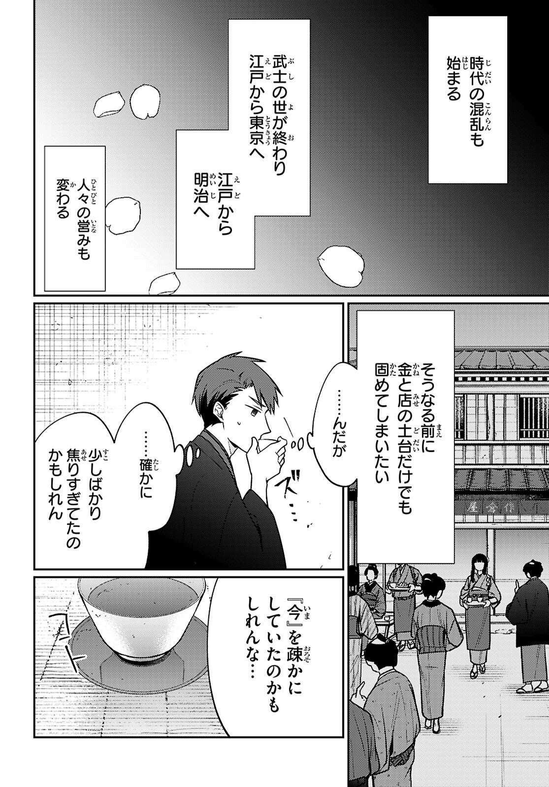 Oedo Innovation - Chapter 7 - Page 28