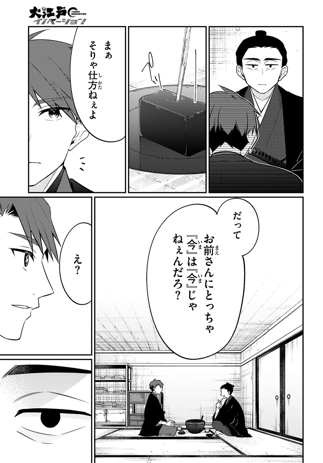Oedo Innovation - Chapter 7 - Page 29