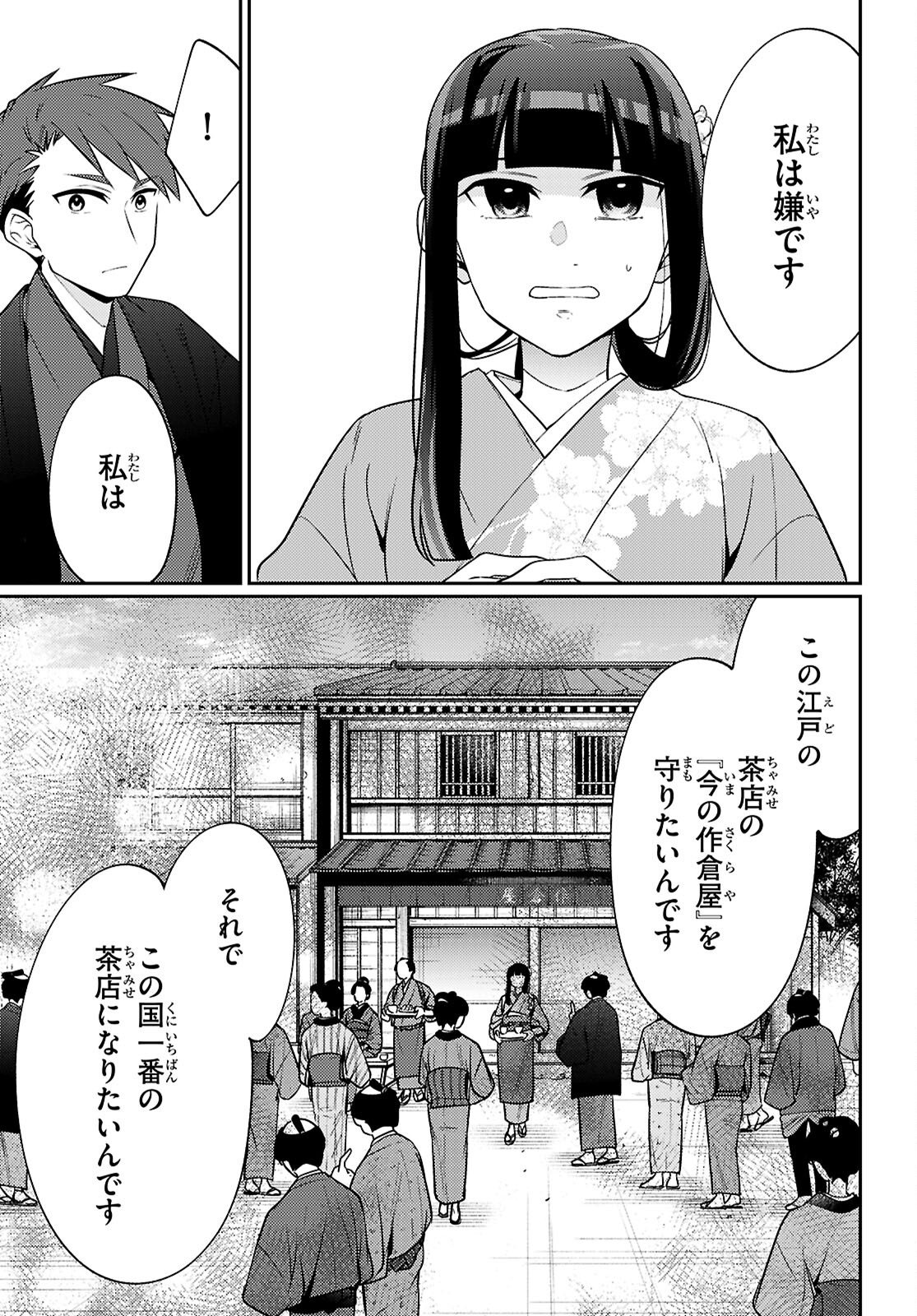Oedo Innovation - Chapter 7 - Page 3