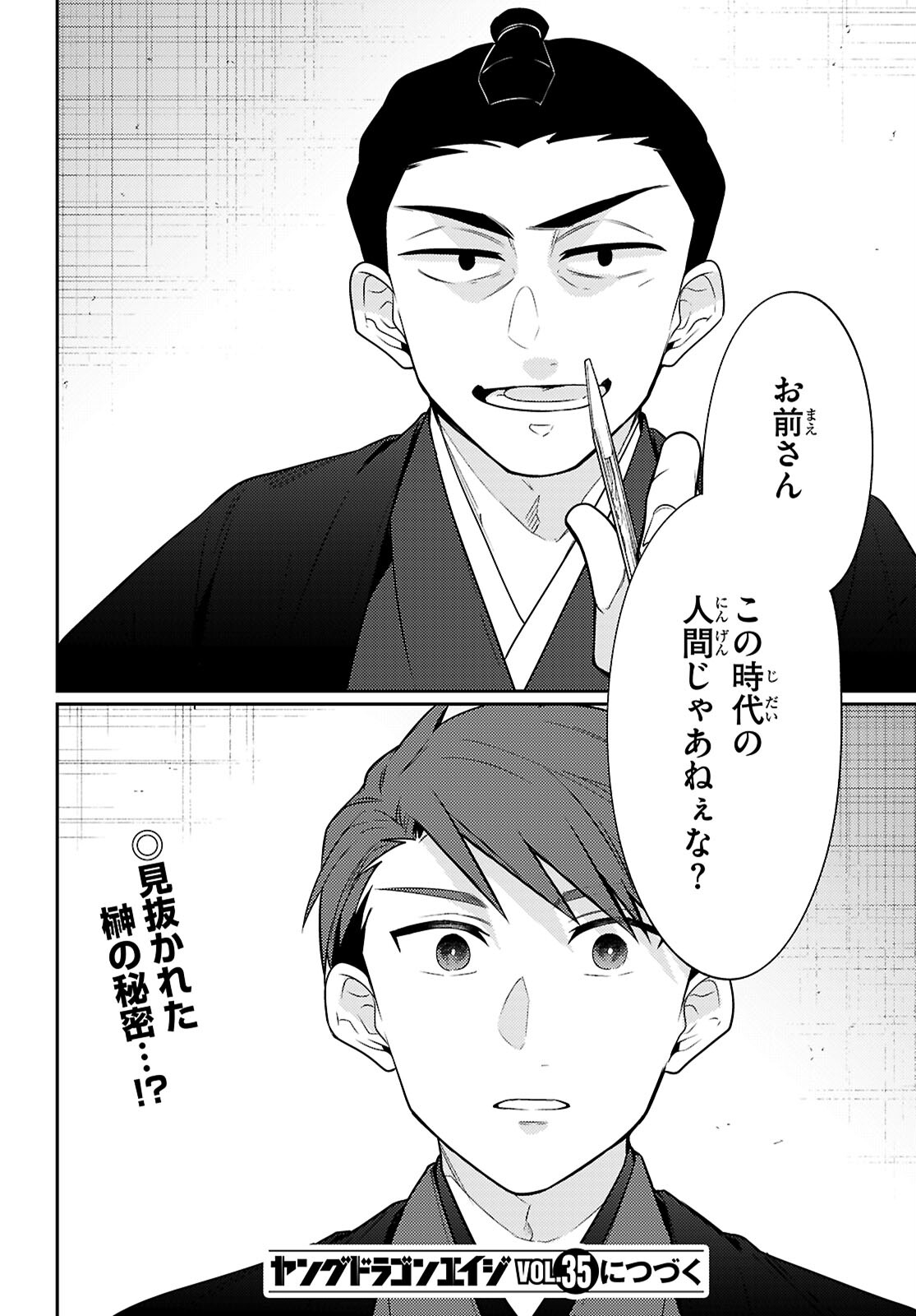 Oedo Innovation - Chapter 7 - Page 30